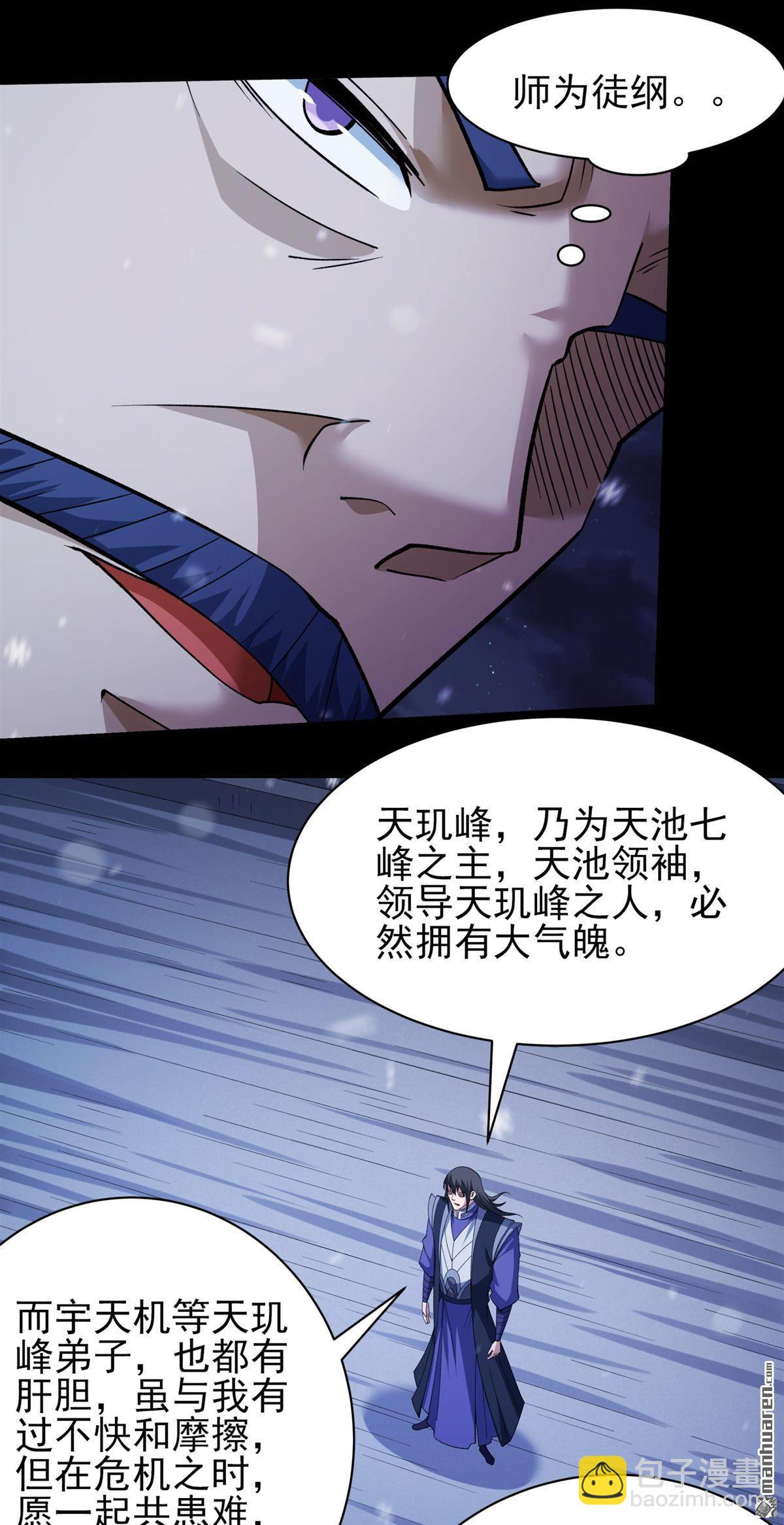 絕世武神 - 第1006回 誰有罪（2） - 3