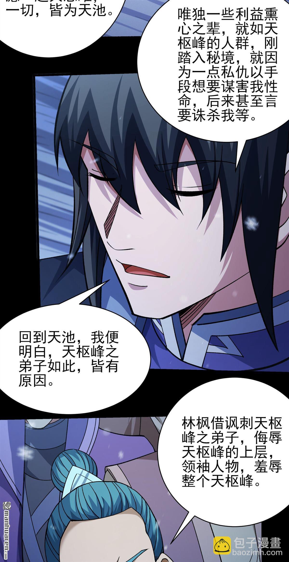 絕世武神 - 第1006回 誰有罪（2） - 4