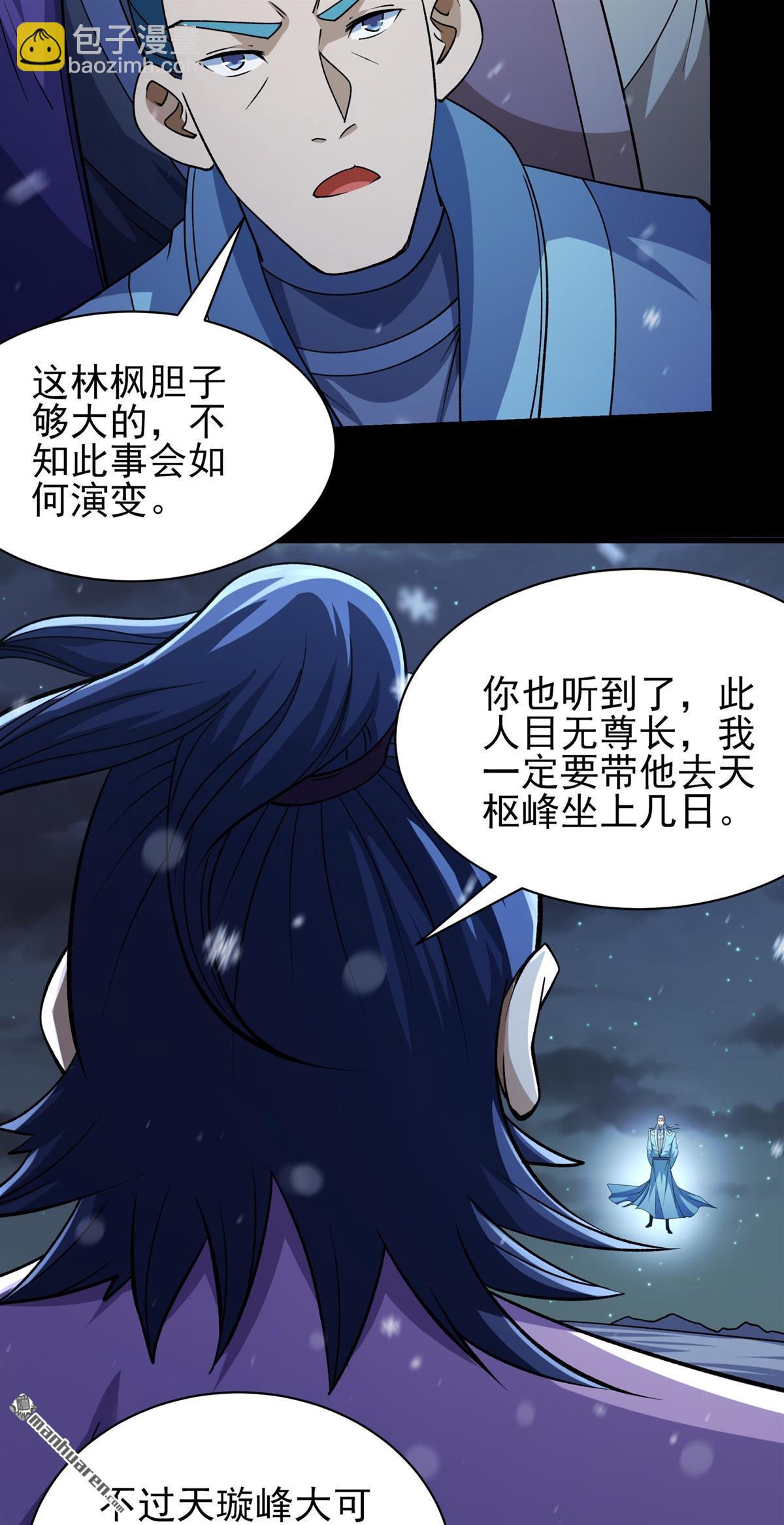 絕世武神 - 第1006回 誰有罪（2） - 5