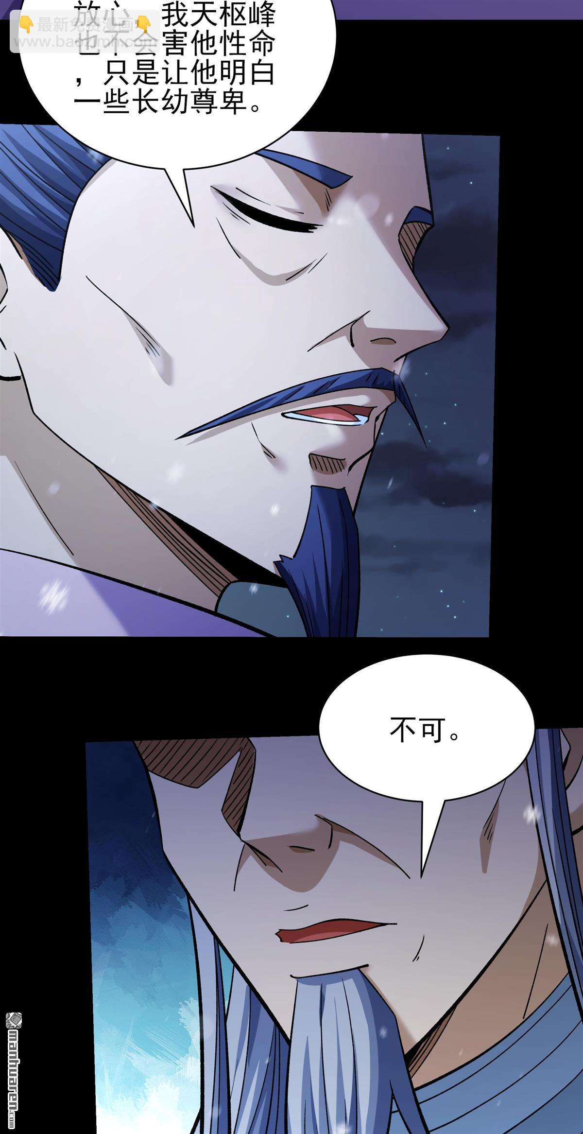 絕世武神 - 第1006回 誰有罪（2） - 6