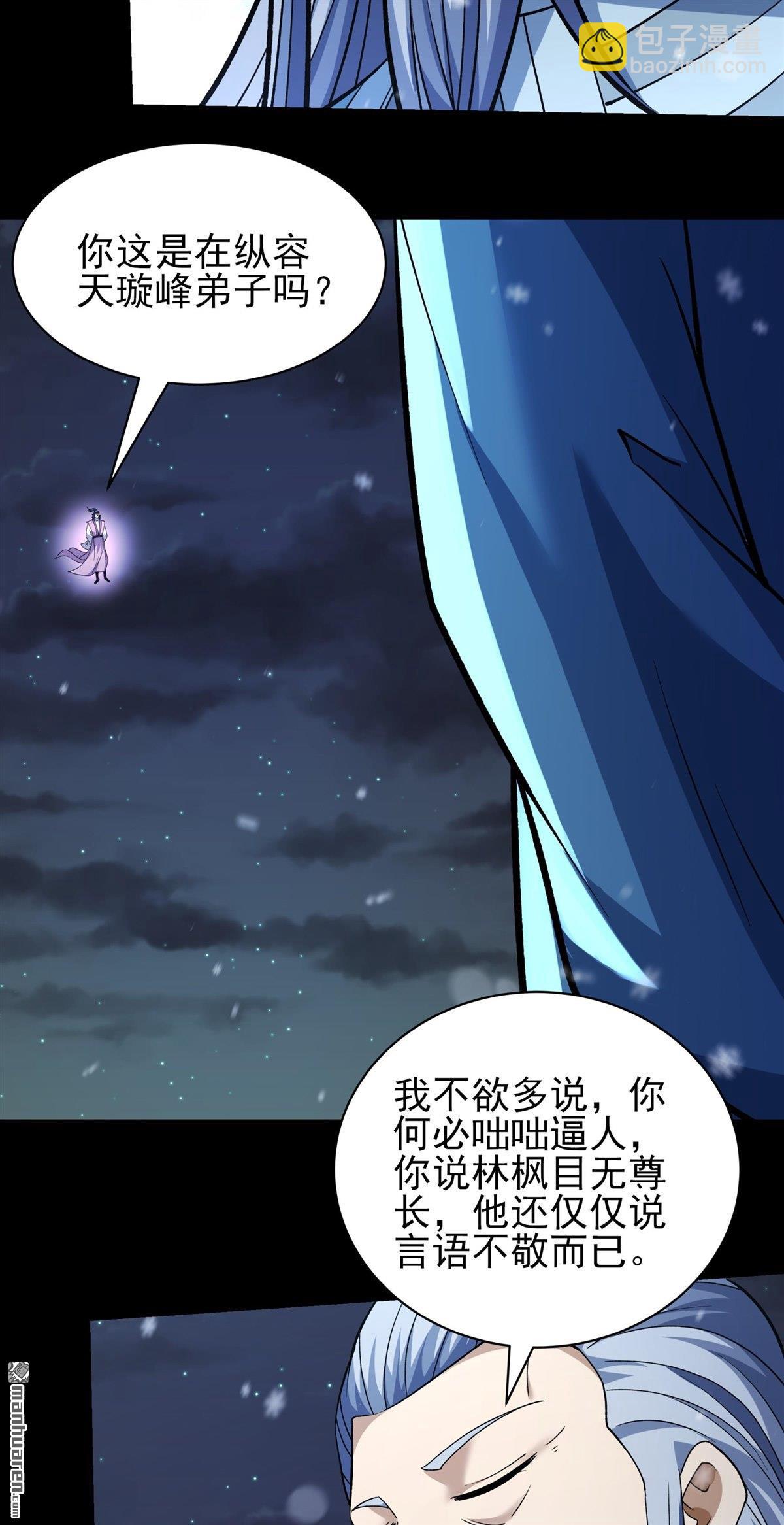 絕世武神 - 第1006回 誰有罪（2） - 1