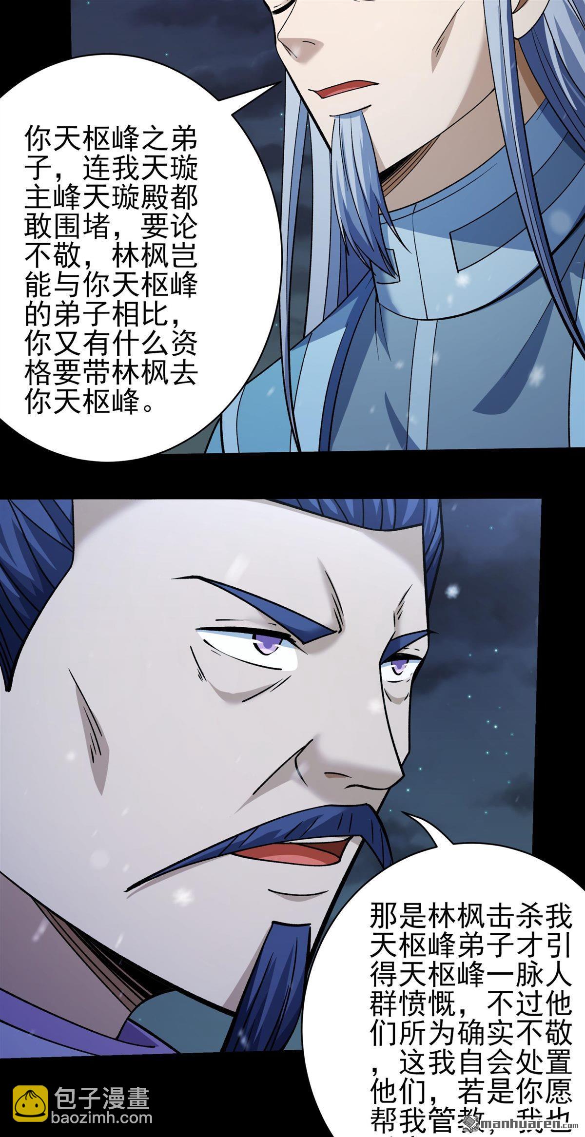 絕世武神 - 第1006回 誰有罪（2） - 2