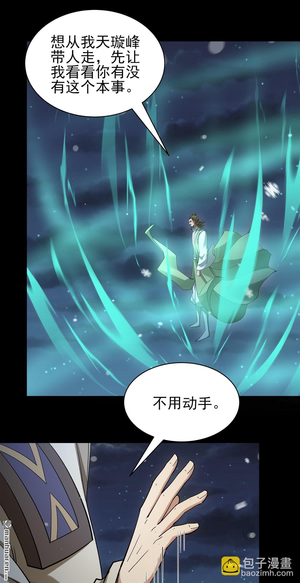 絕世武神 - 第1008回 天璇峰的態度（1） - 4