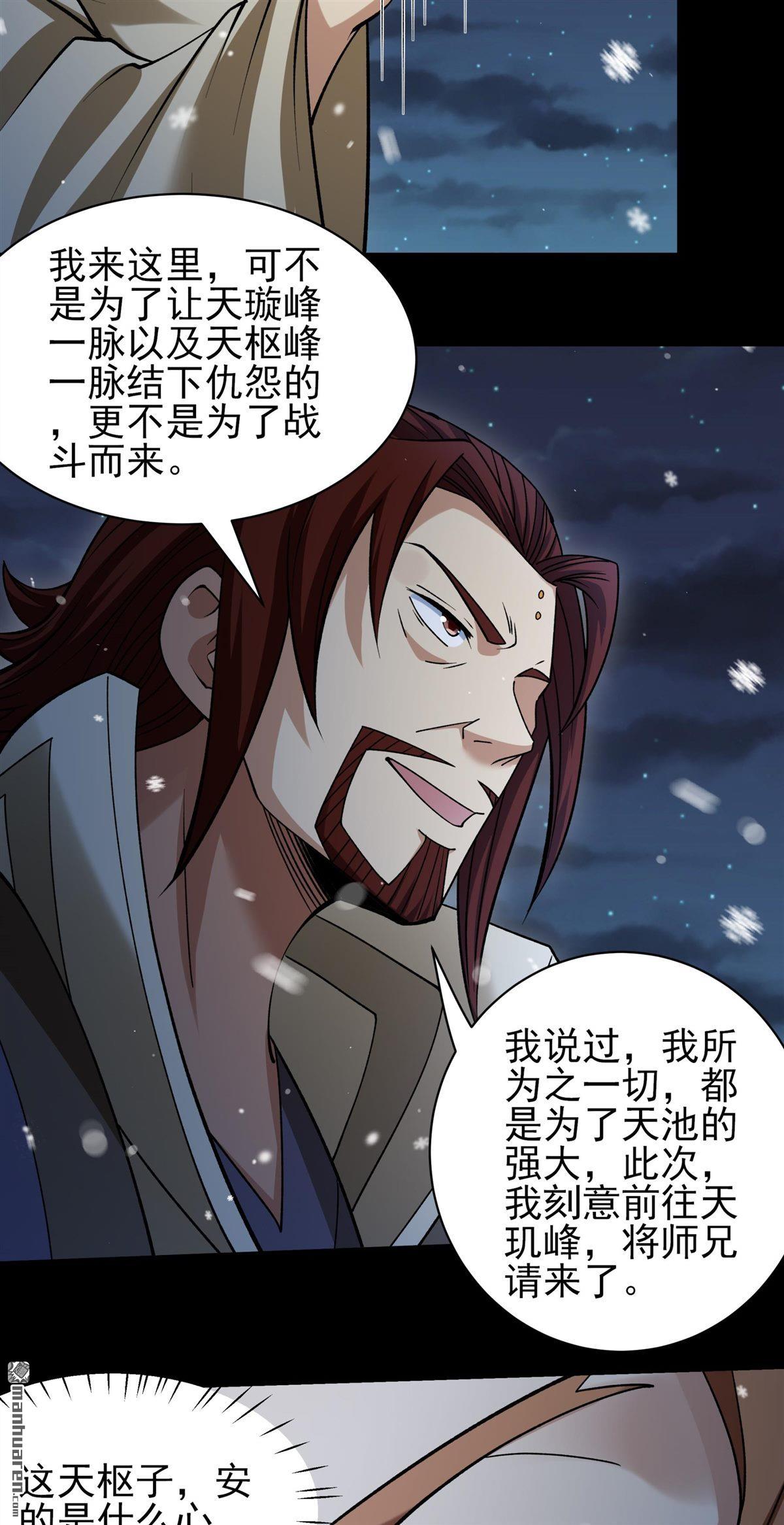 絕世武神 - 第1008回 天璇峰的態度（1） - 5