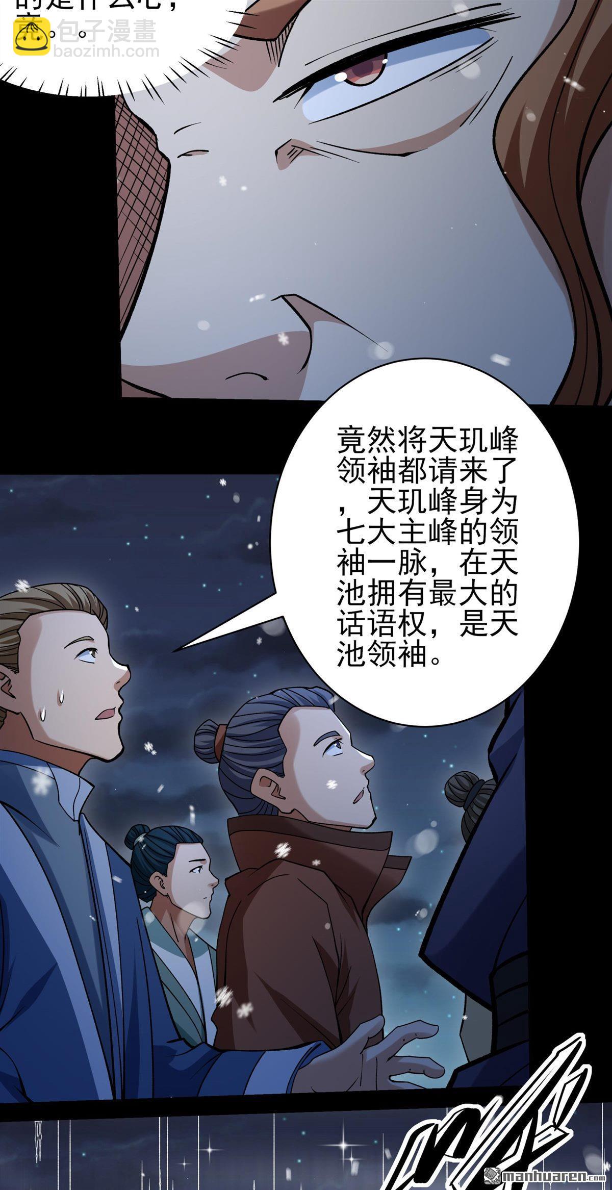 絕世武神 - 第1008回 天璇峰的態度（1） - 6