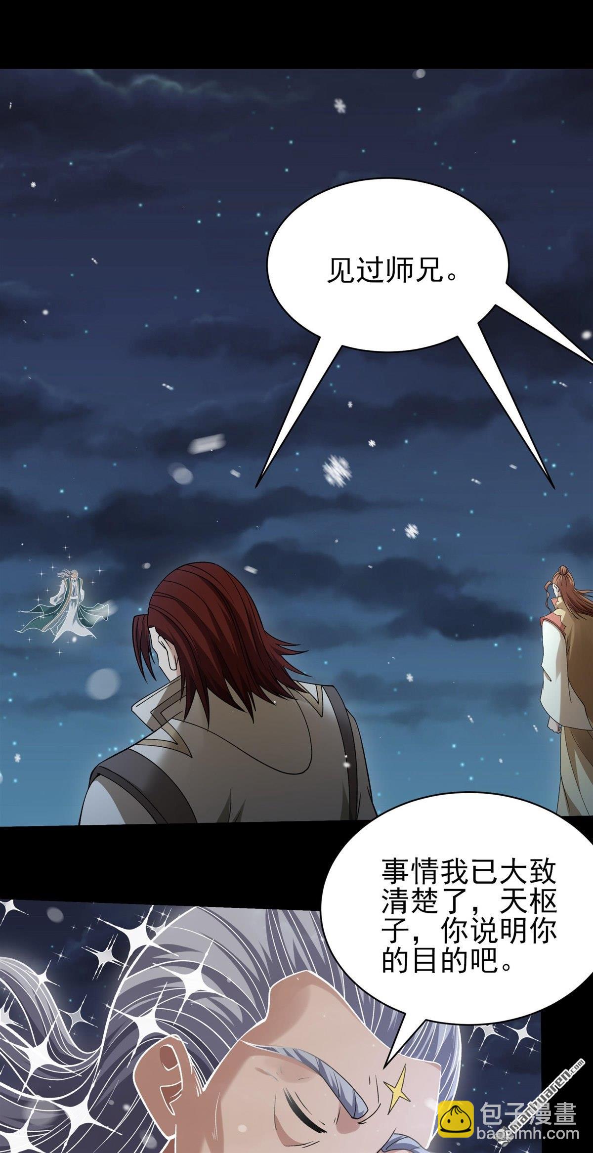 絕世武神 - 第1008回 天璇峰的態度（1） - 5