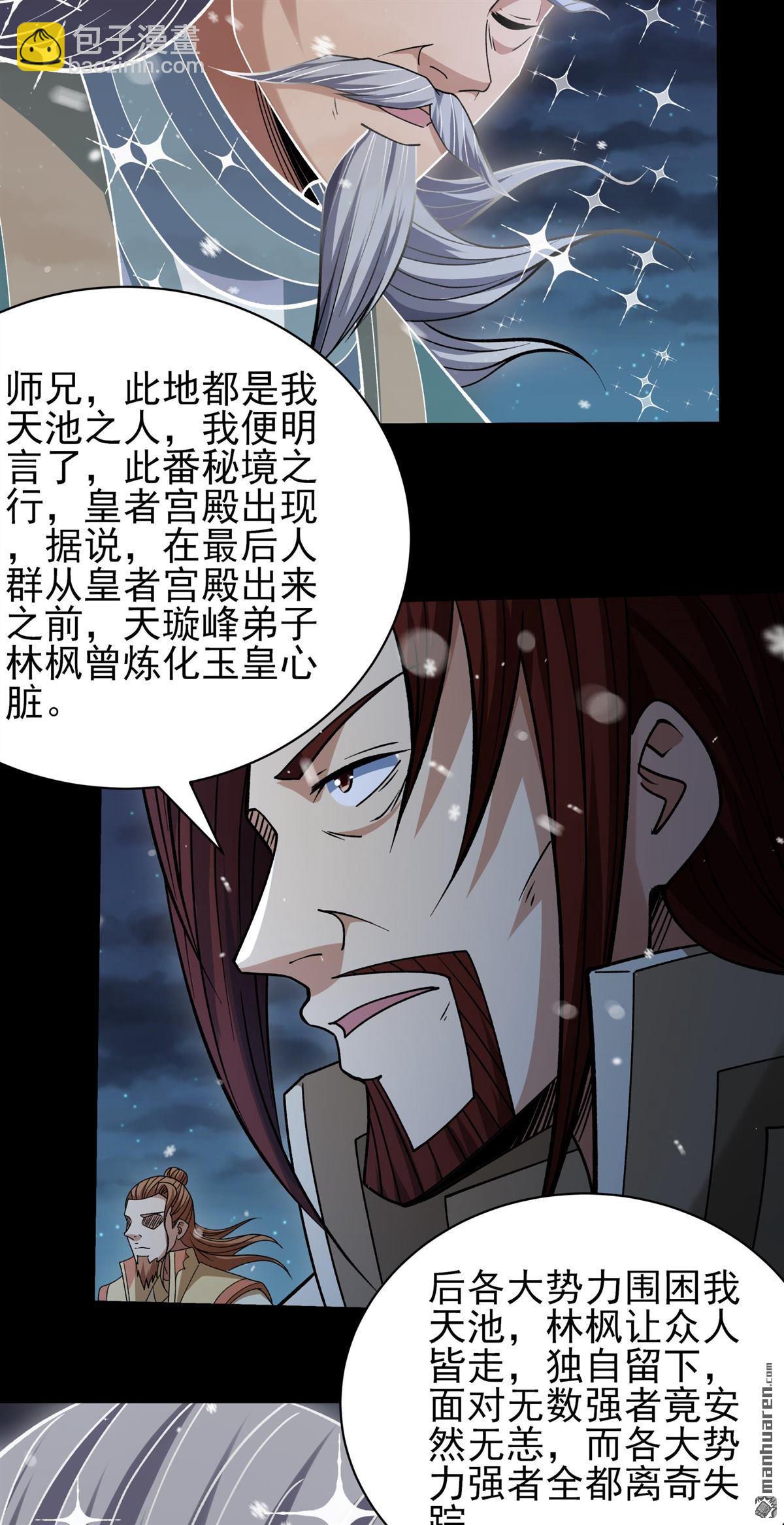 絕世武神 - 第1008回 天璇峰的態度（1） - 6