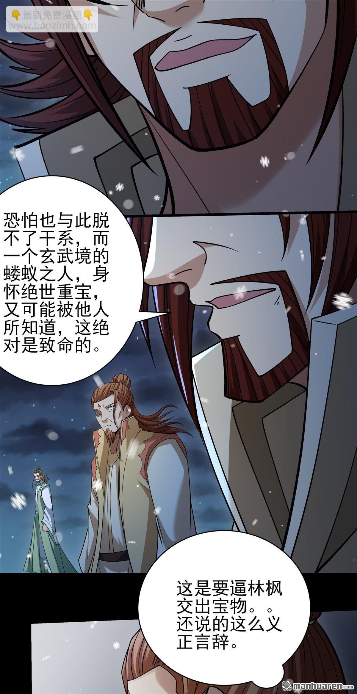 絕世武神 - 第1008回 天璇峰的態度（1） - 3