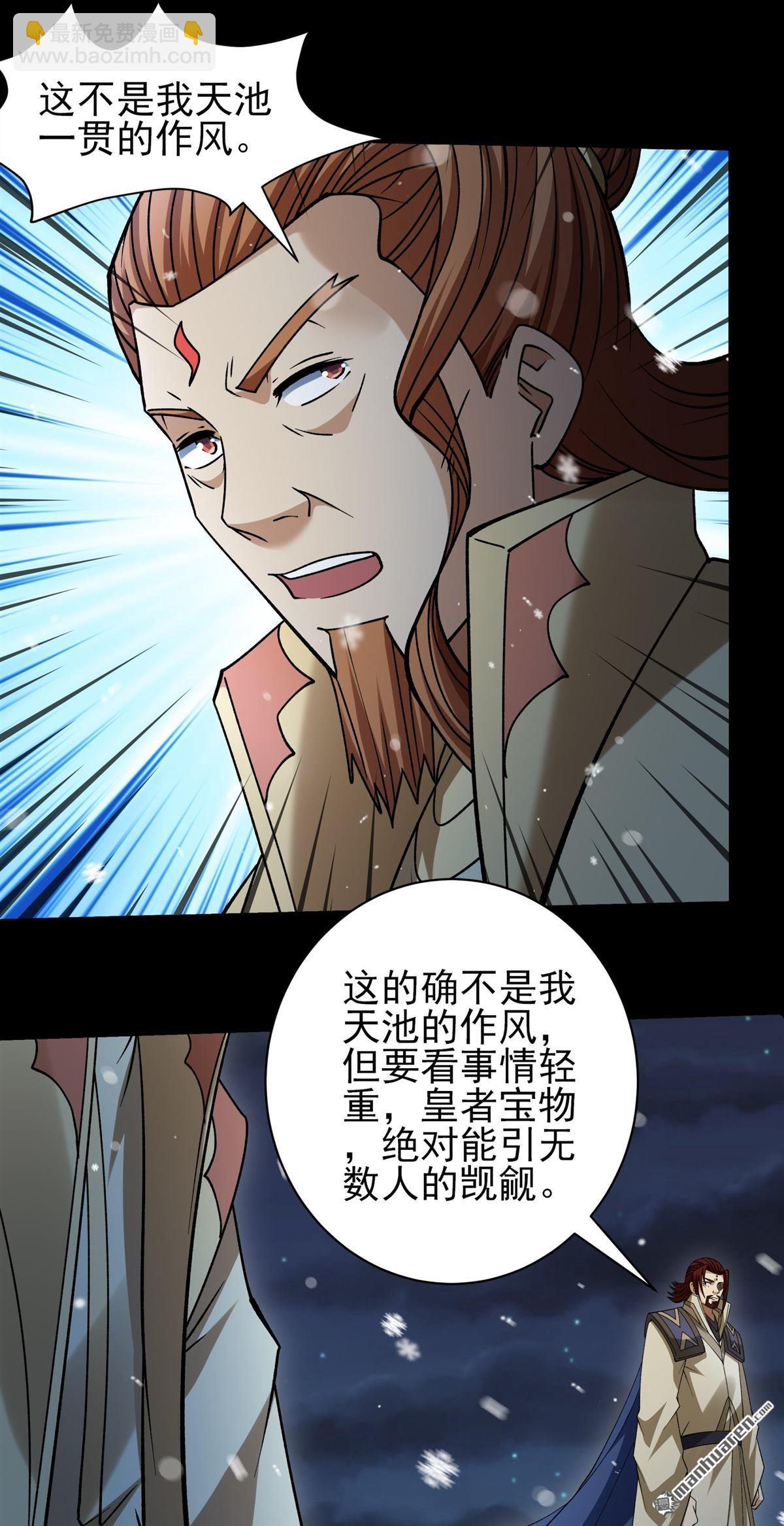 絕世武神 - 第1008回 天璇峰的態度（1） - 6