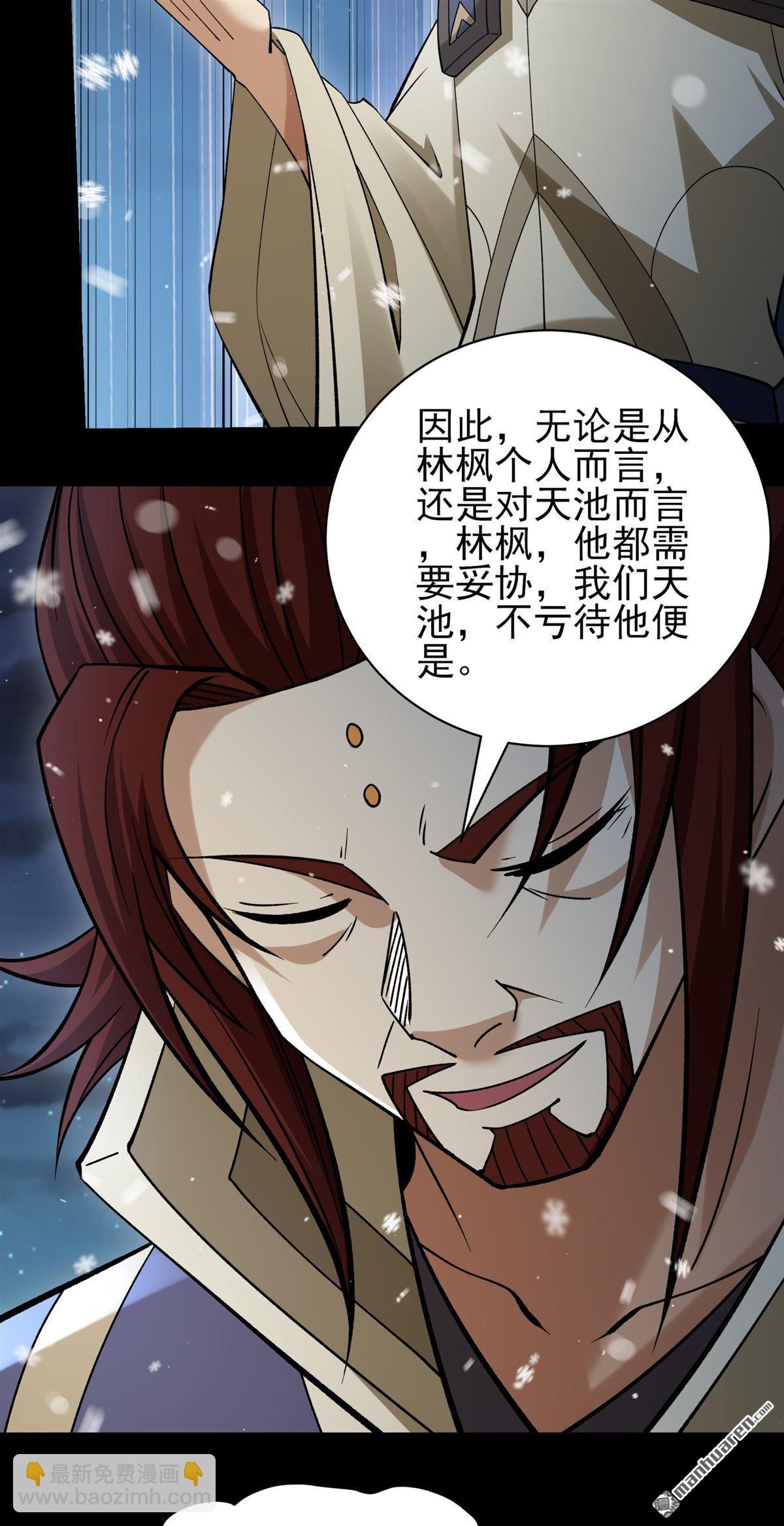 絕世武神 - 第1008回 天璇峰的態度（1） - 3