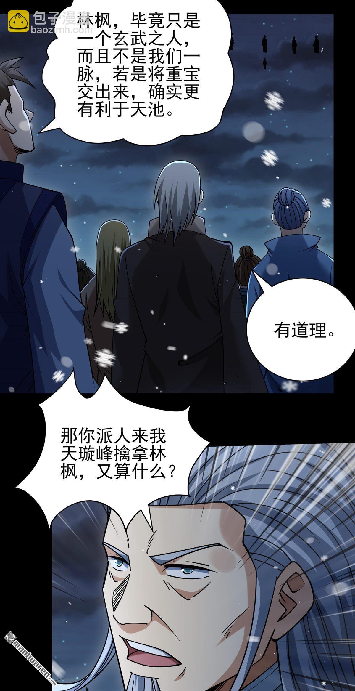 絕世武神 - 第1008回 天璇峰的態度（1） - 4