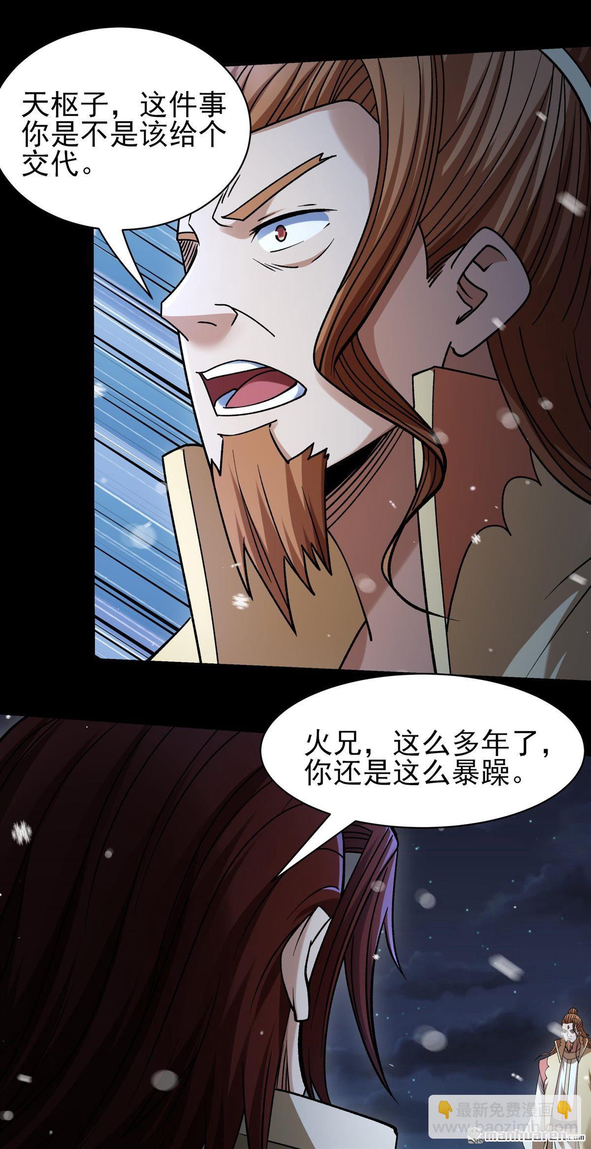 絕世武神 - 第1008回 天璇峰的態度（1） - 3