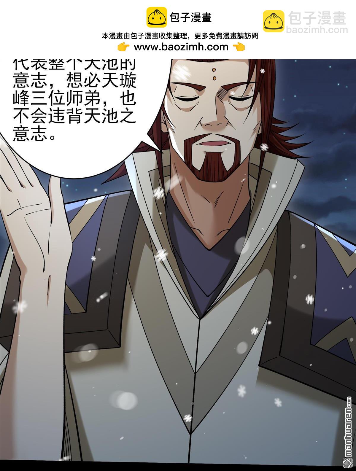 絕世武神 - 第1008回 天璇峰的態度（1） - 6