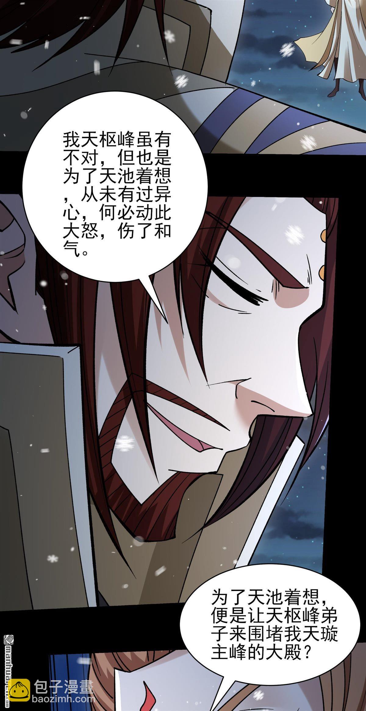 絕世武神 - 第1008回 天璇峰的態度（1） - 4