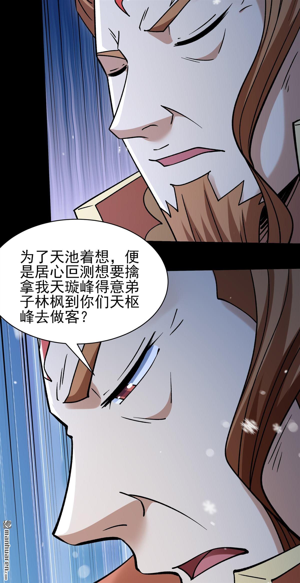 絕世武神 - 第1008回 天璇峰的態度（1） - 5