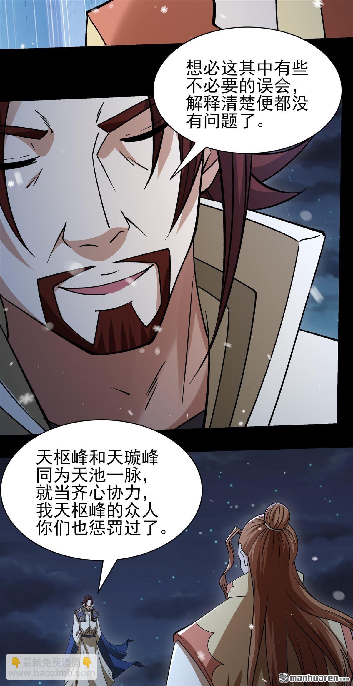 絕世武神 - 第1008回 天璇峰的態度（1） - 6