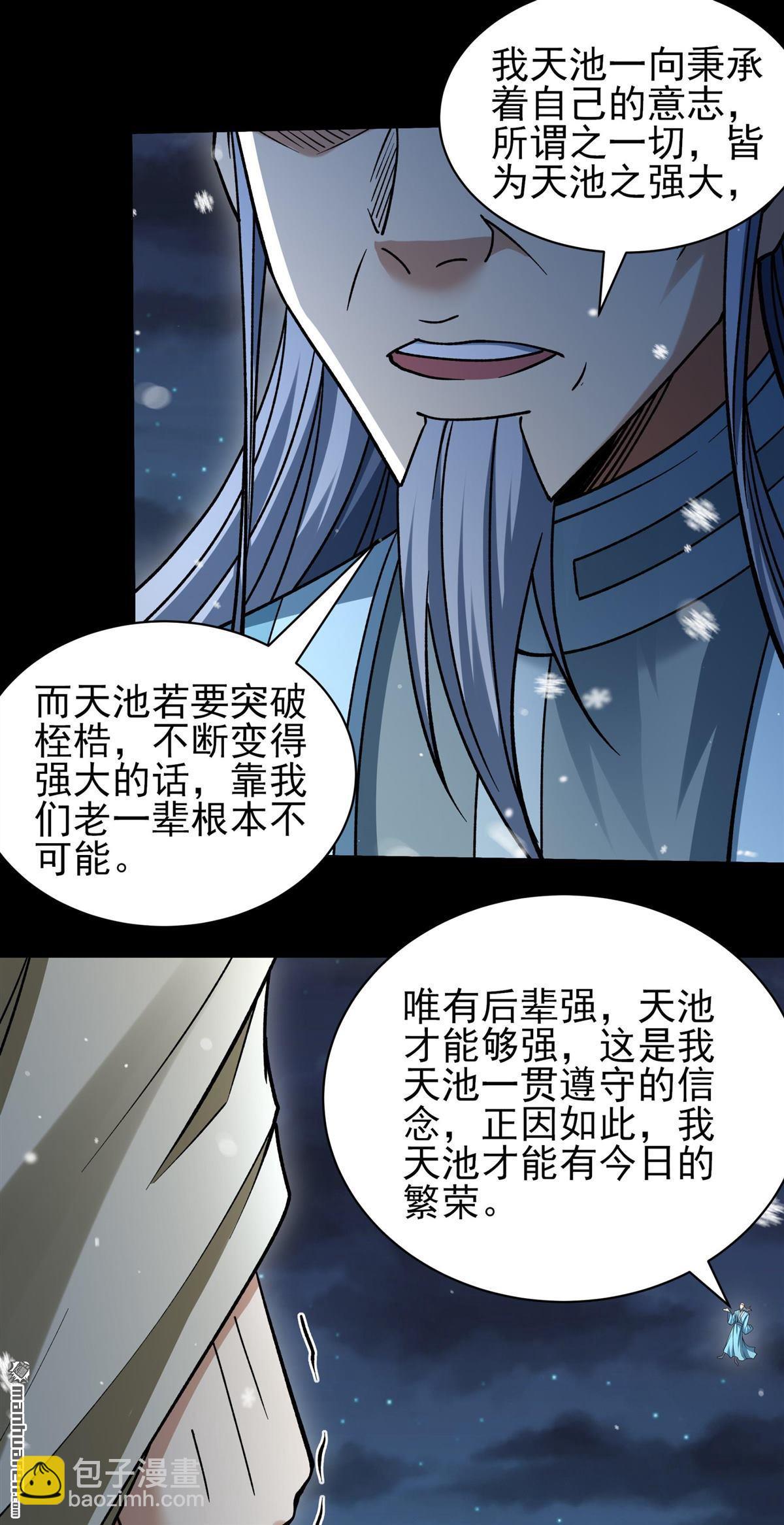 絕世武神 - 第1010回 天璇峰的態度（3） - 4