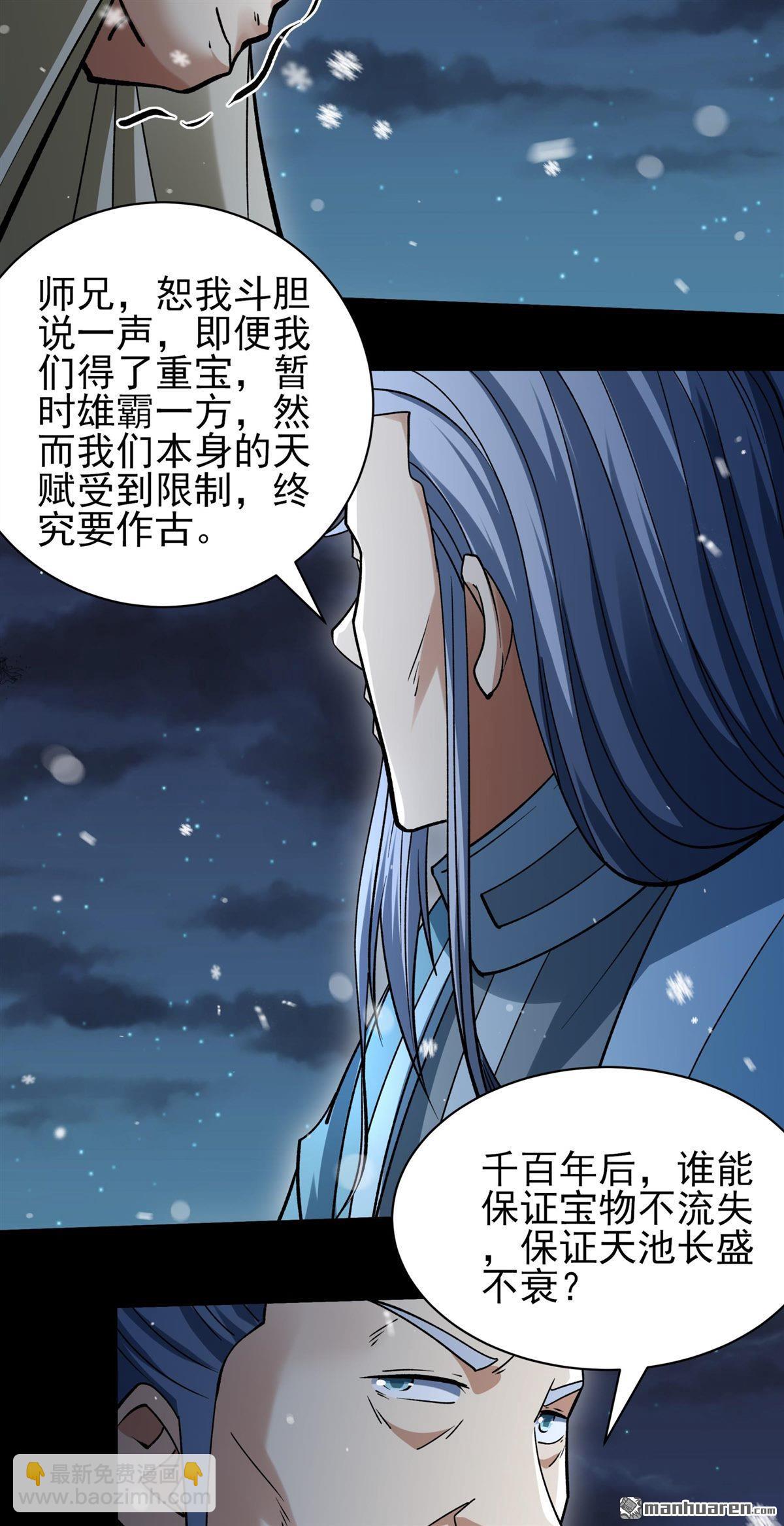 絕世武神 - 第1010回 天璇峰的態度（3） - 5