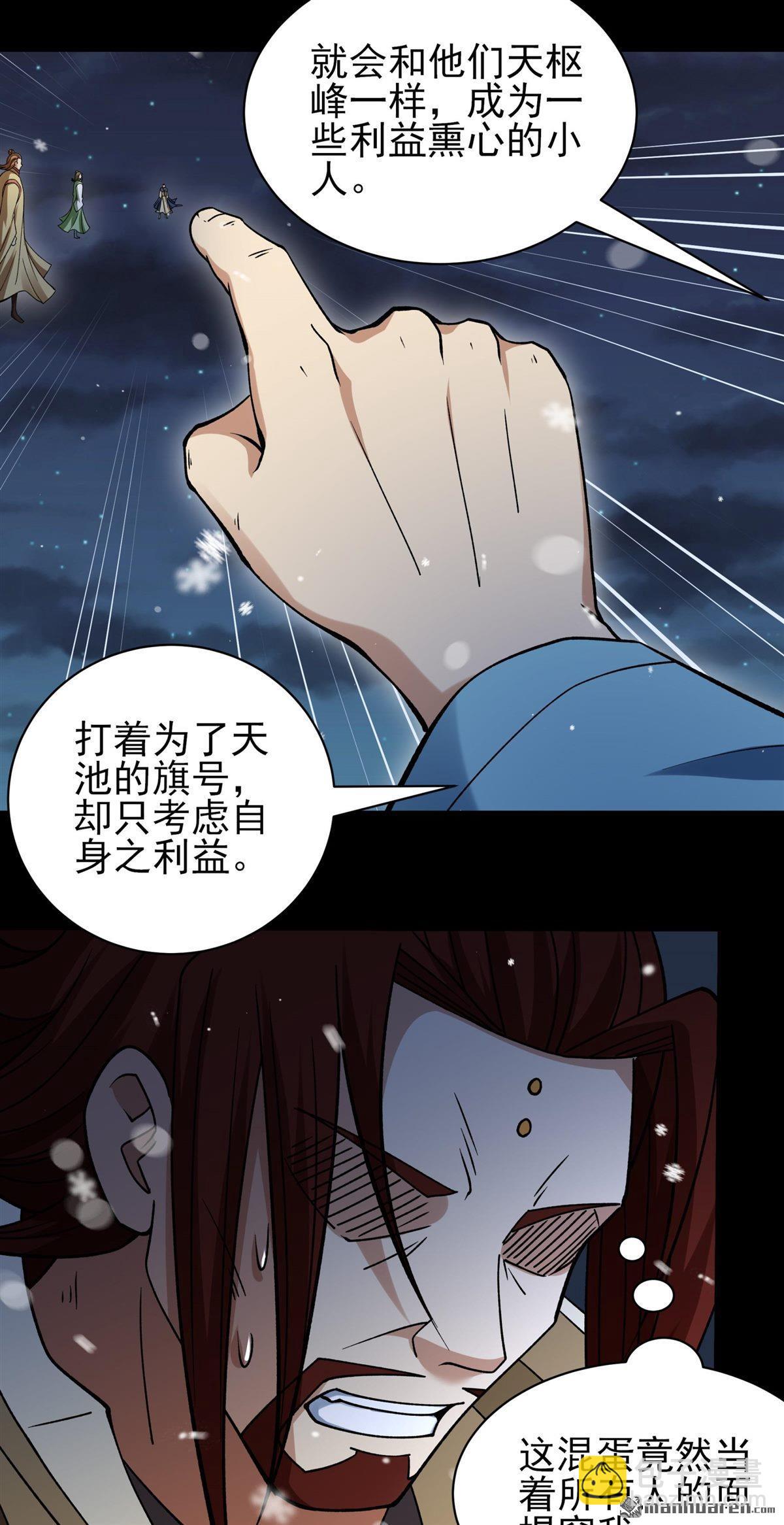 絕世武神 - 第1010回 天璇峰的態度（3） - 5