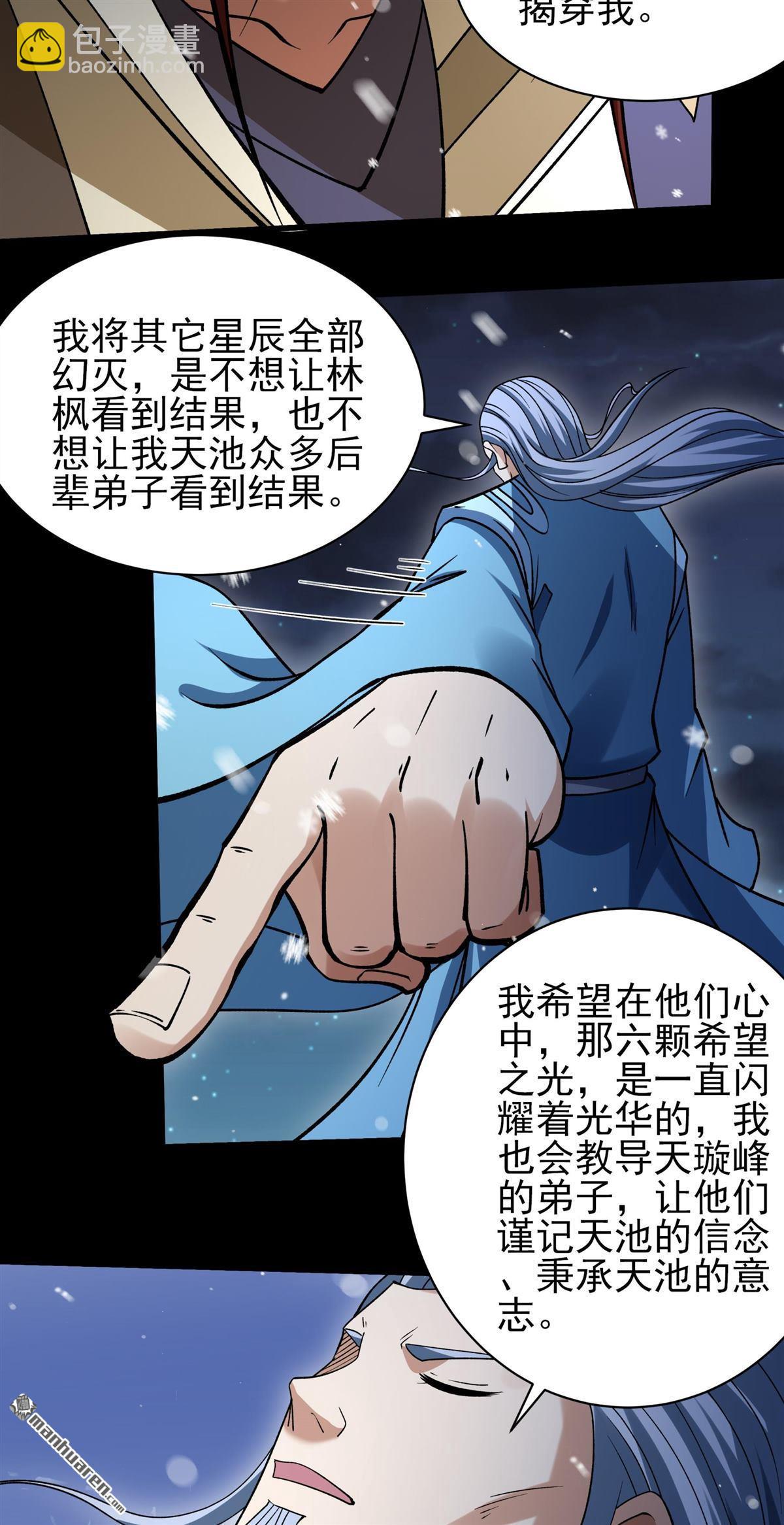 絕世武神 - 第1010回 天璇峰的態度（3） - 6