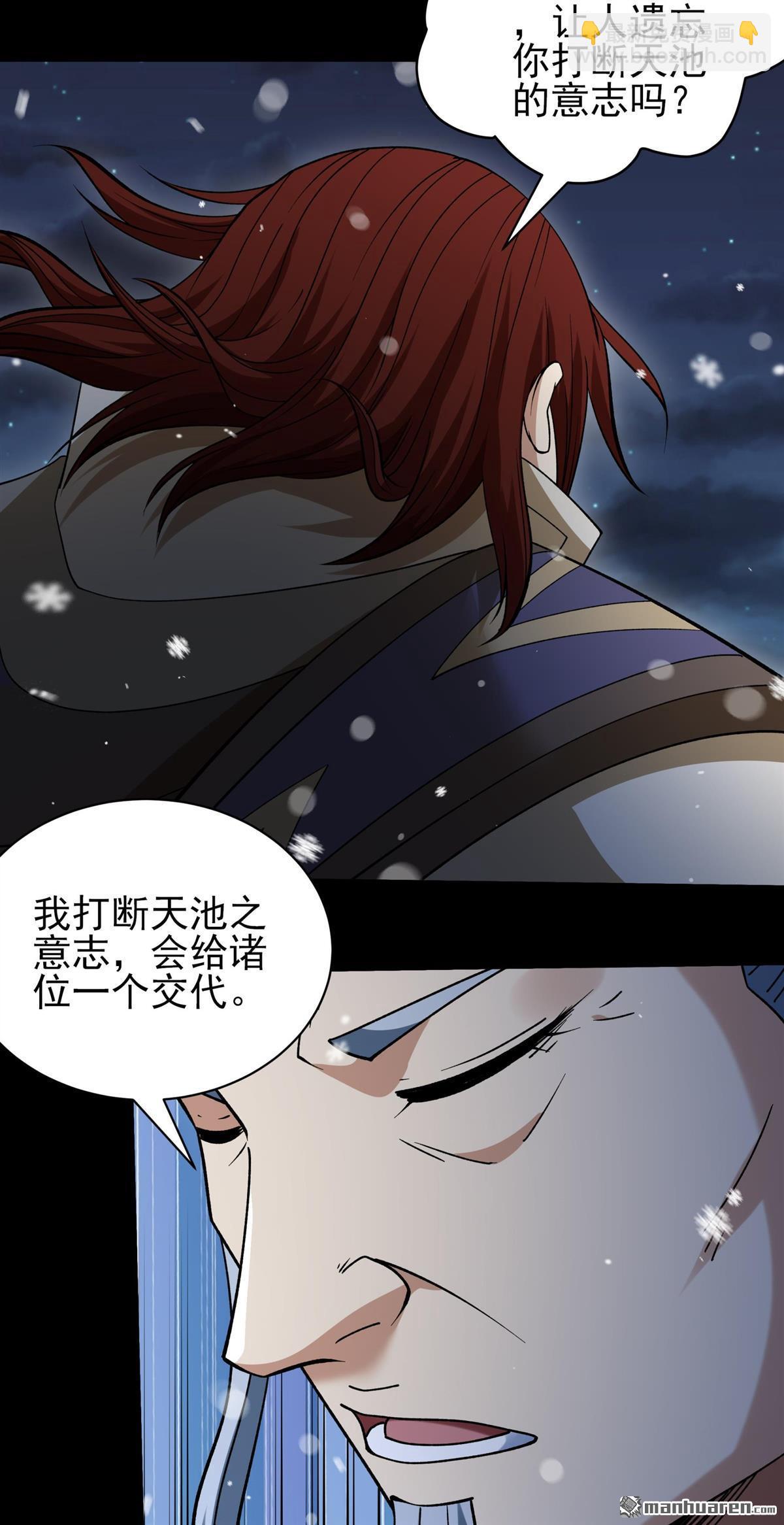 絕世武神 - 第1010回 天璇峰的態度（3） - 2