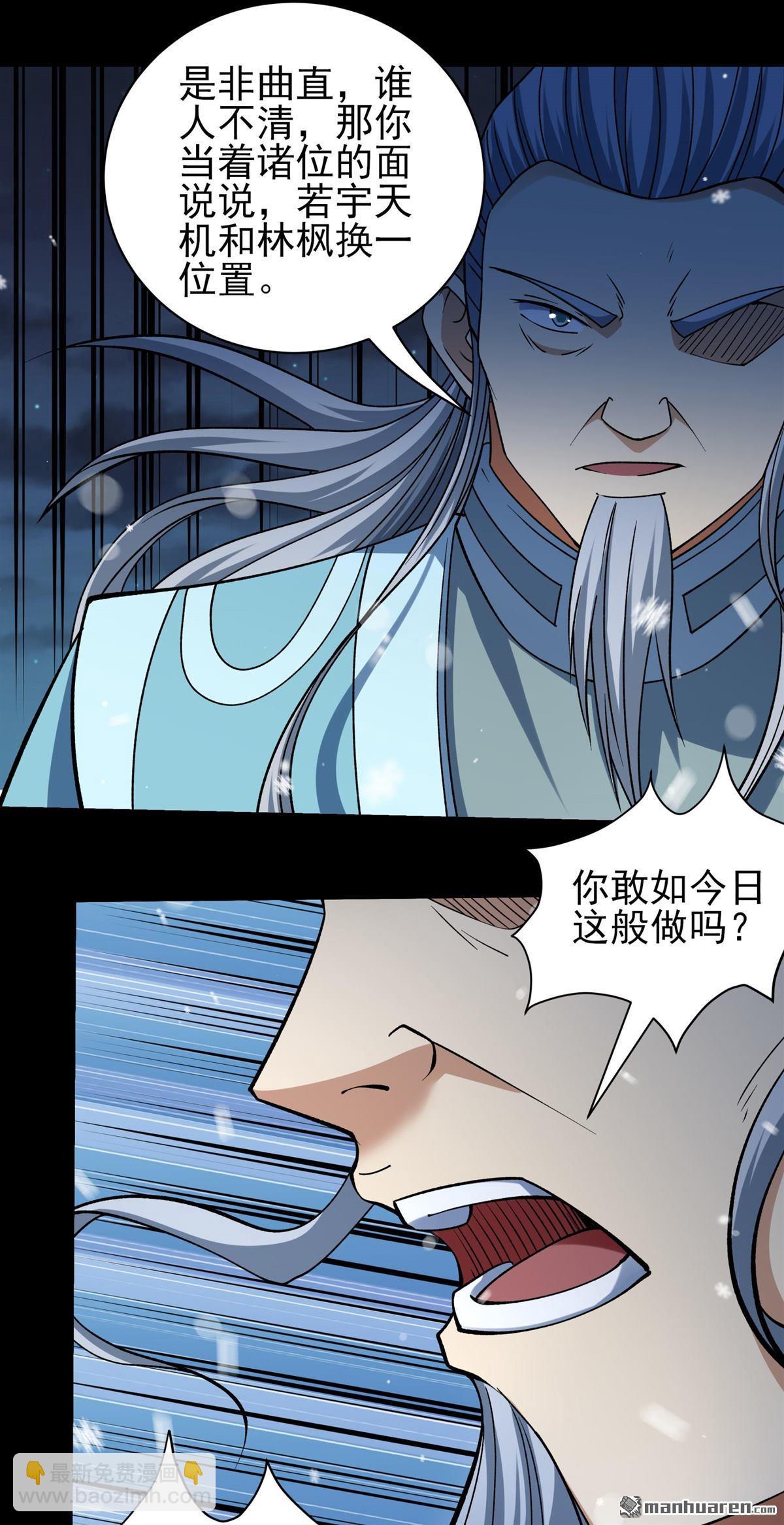 絕世武神 - 第1010回 天璇峰的態度（3） - 3