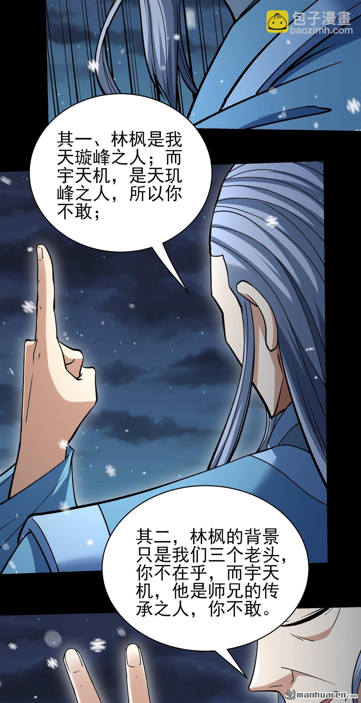 絕世武神 - 第1010回 天璇峰的態度（3） - 5