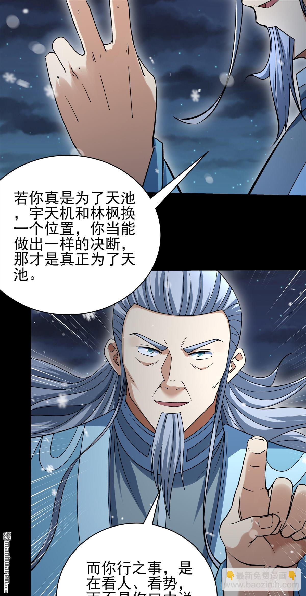 絕世武神 - 第1010回 天璇峰的態度（3） - 6