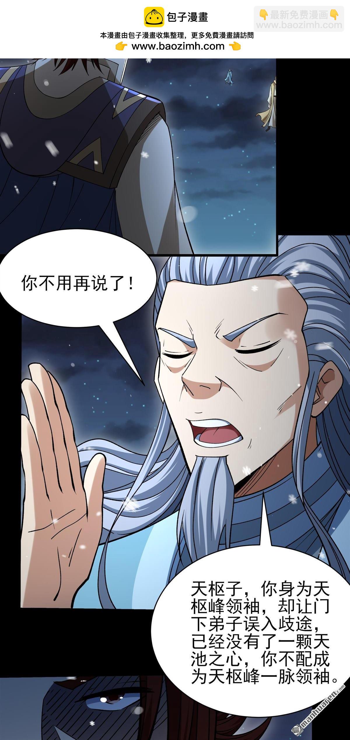 絕世武神 - 第1010回 天璇峰的態度（3） - 2