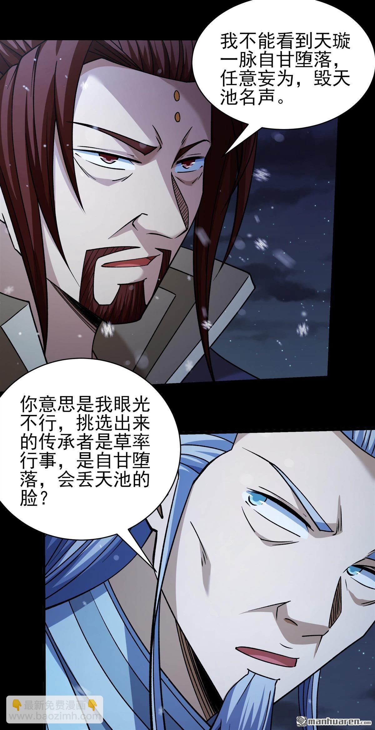 絕世武神 - 第1012回 傳承（2） - 4