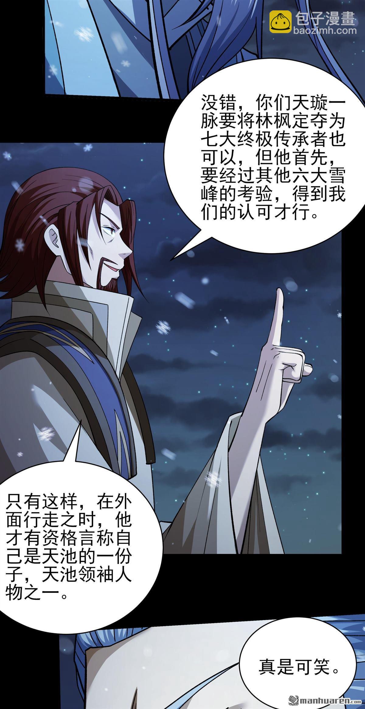 絕世武神 - 第1012回 傳承（2） - 5