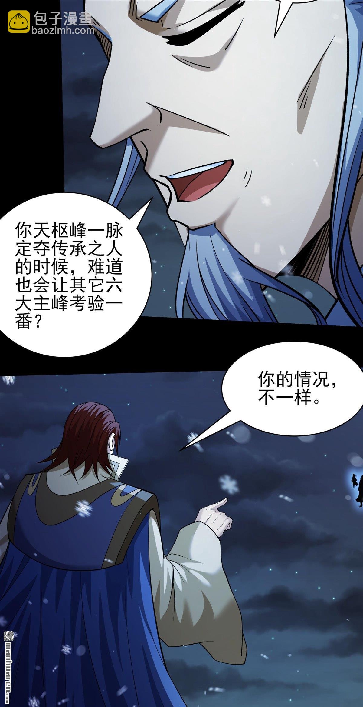 絕世武神 - 第1012回 傳承（2） - 6