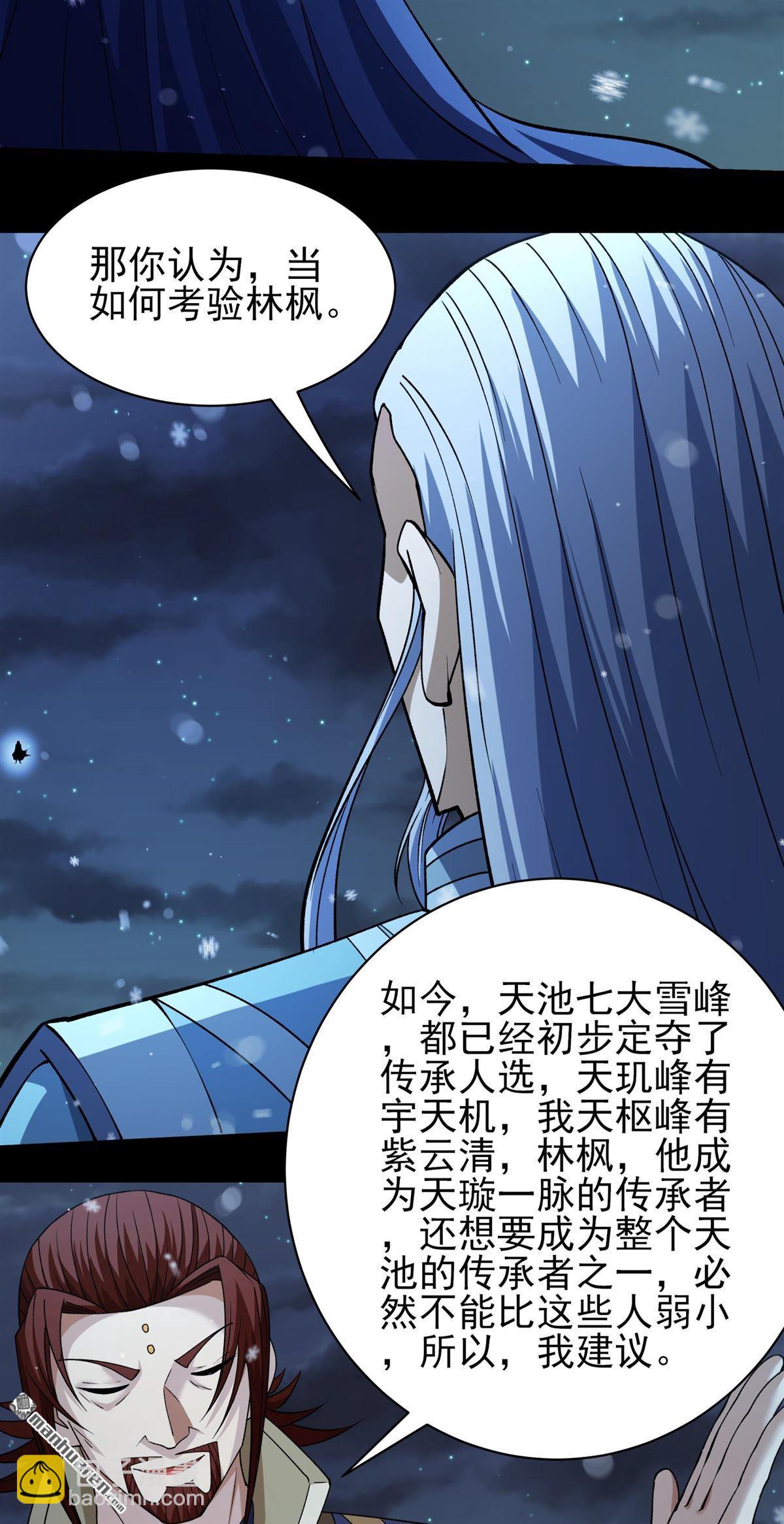 絕世武神 - 第1012回 傳承（2） - 1