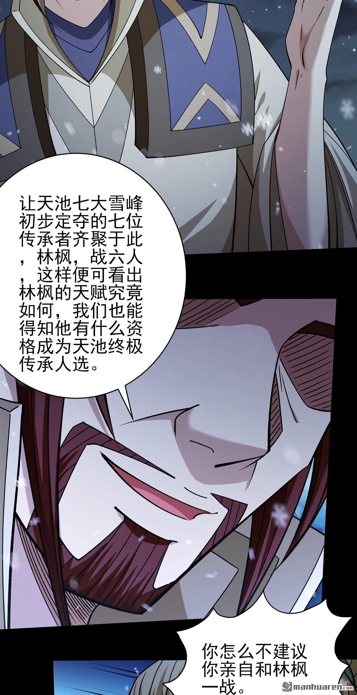 絕世武神 - 第1012回 傳承（2） - 2