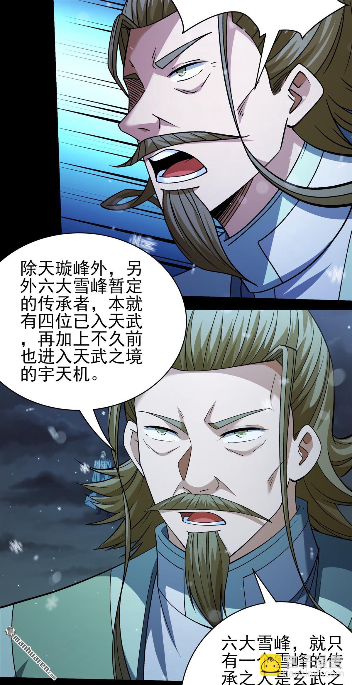 絕世武神 - 第1012回 傳承（2） - 3