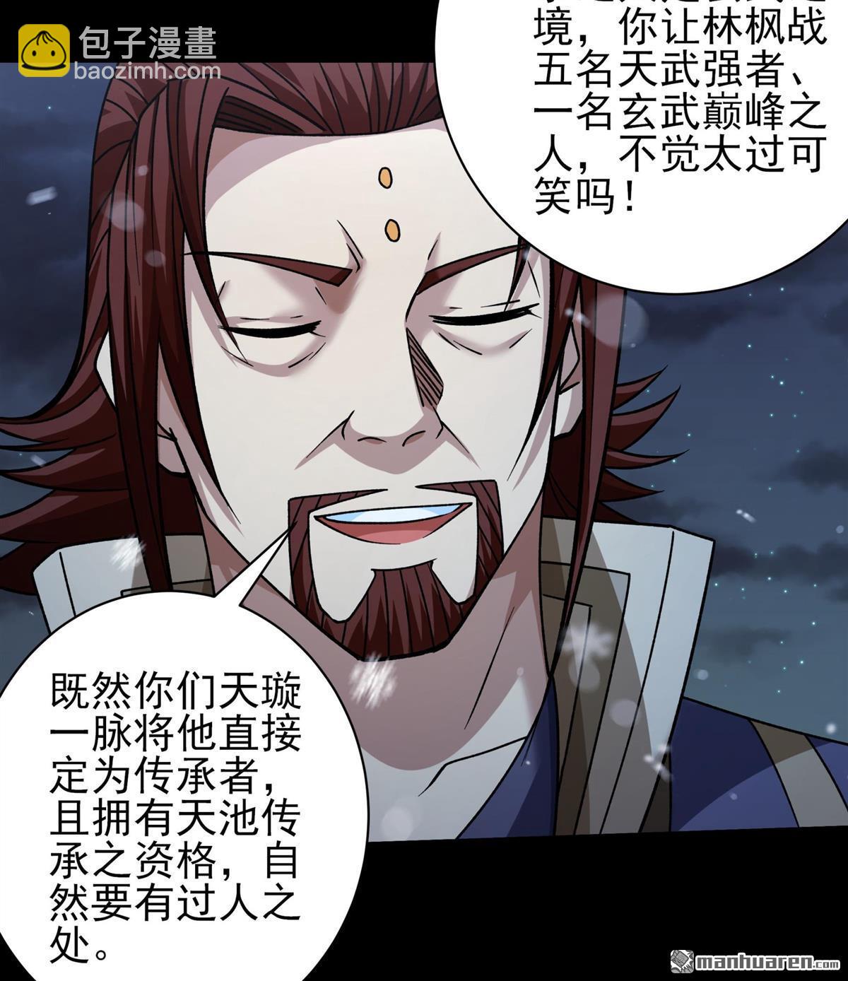 絕世武神 - 第1012回 傳承（2） - 4