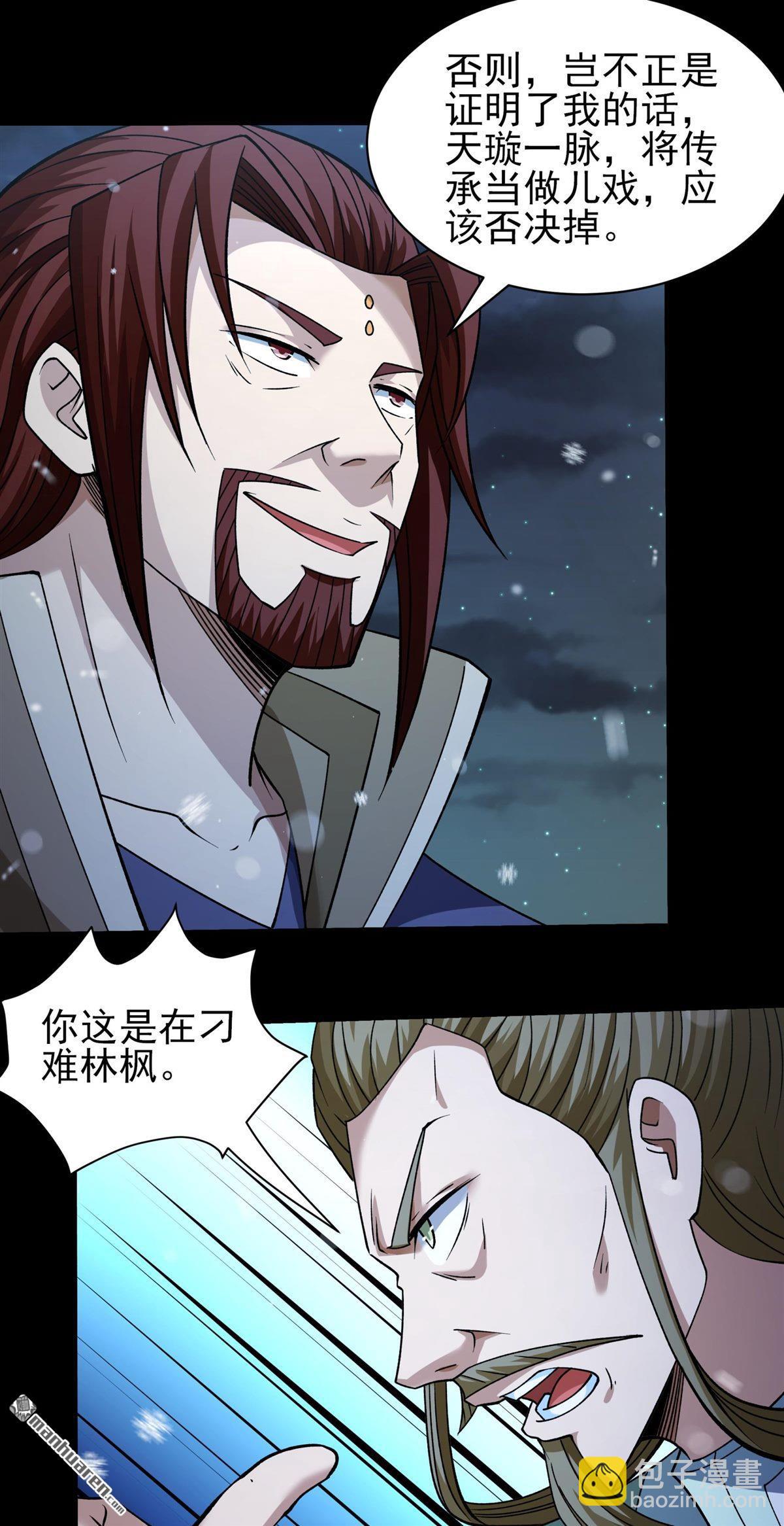 絕世武神 - 第1012回 傳承（2） - 5