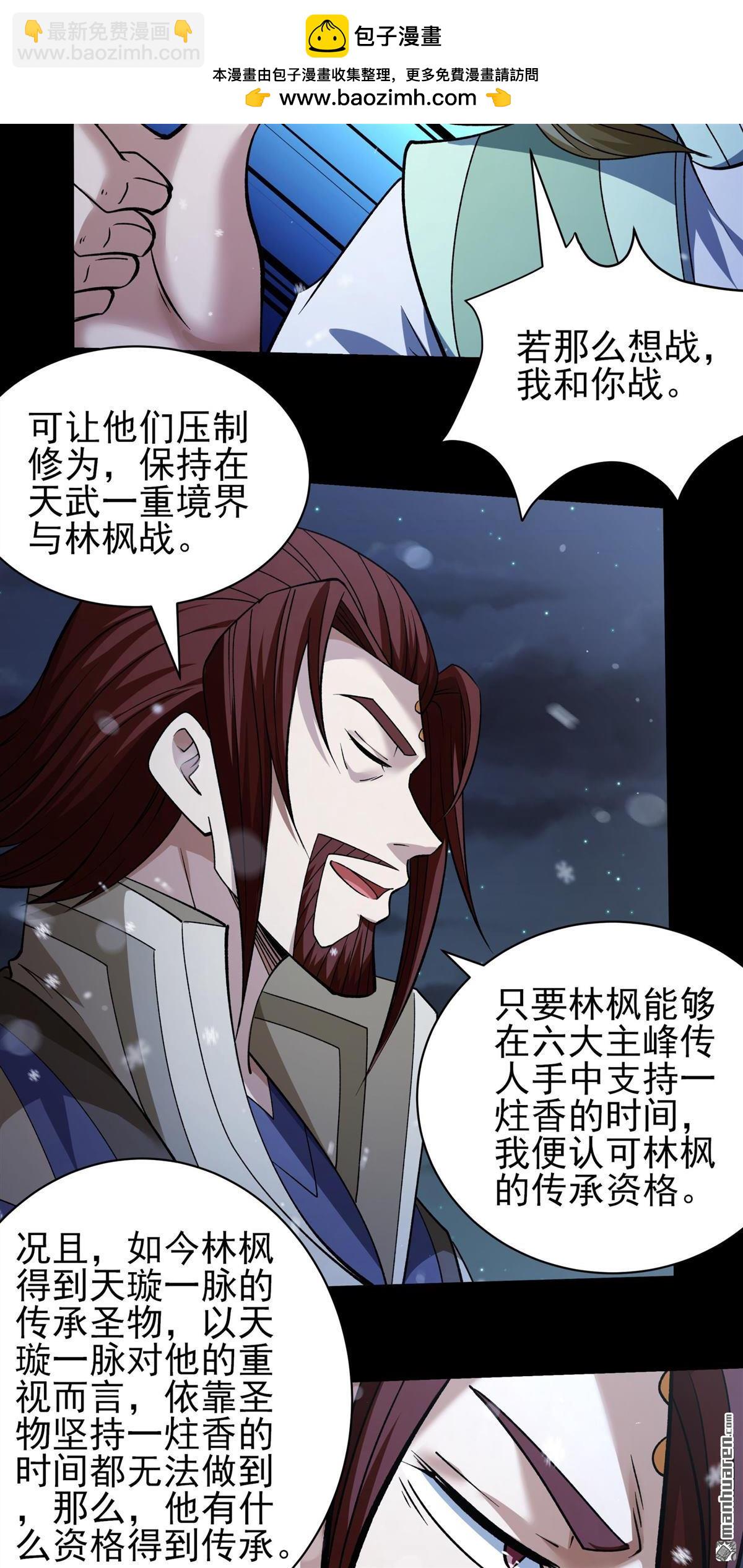 絕世武神 - 第1012回 傳承（2） - 6