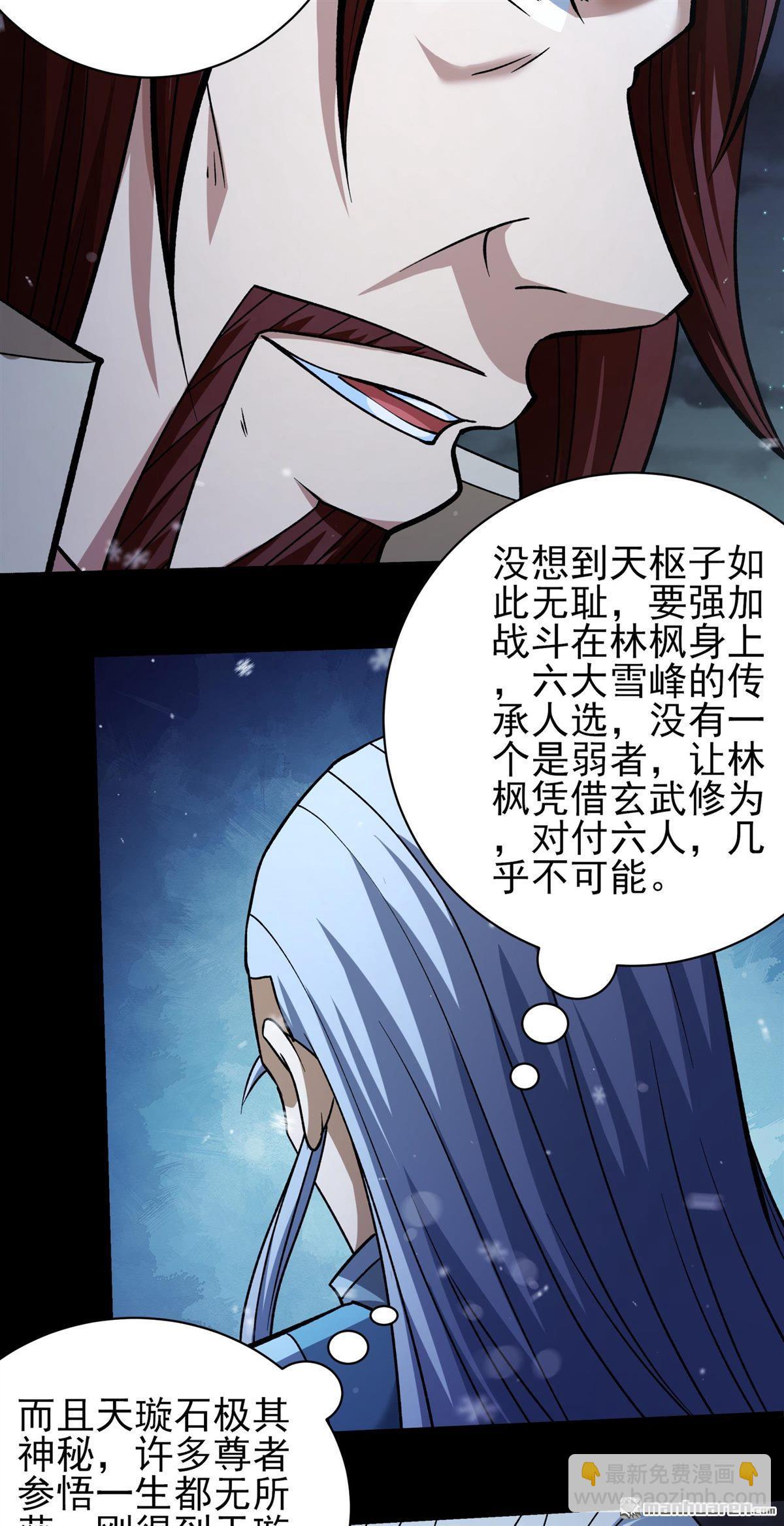 絕世武神 - 第1012回 傳承（2） - 1