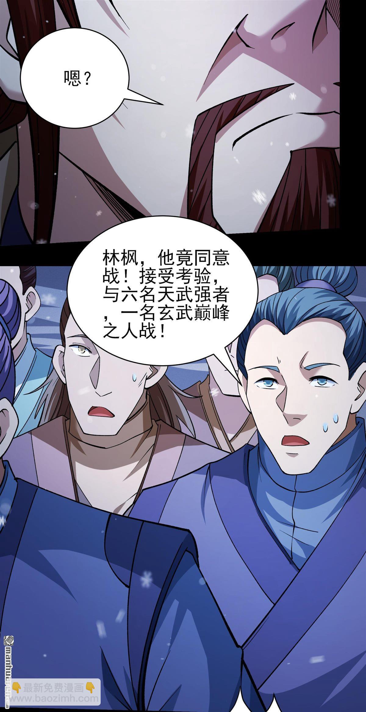 絕世武神 - 第1012回 傳承（2） - 4