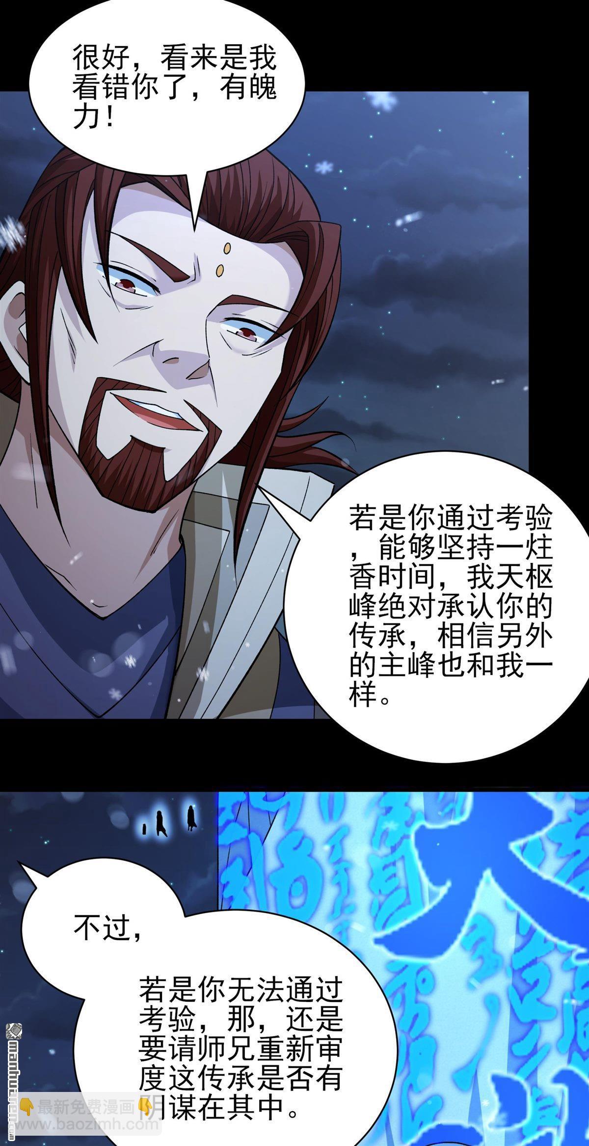 絕世武神 - 第1012回 傳承（2） - 6