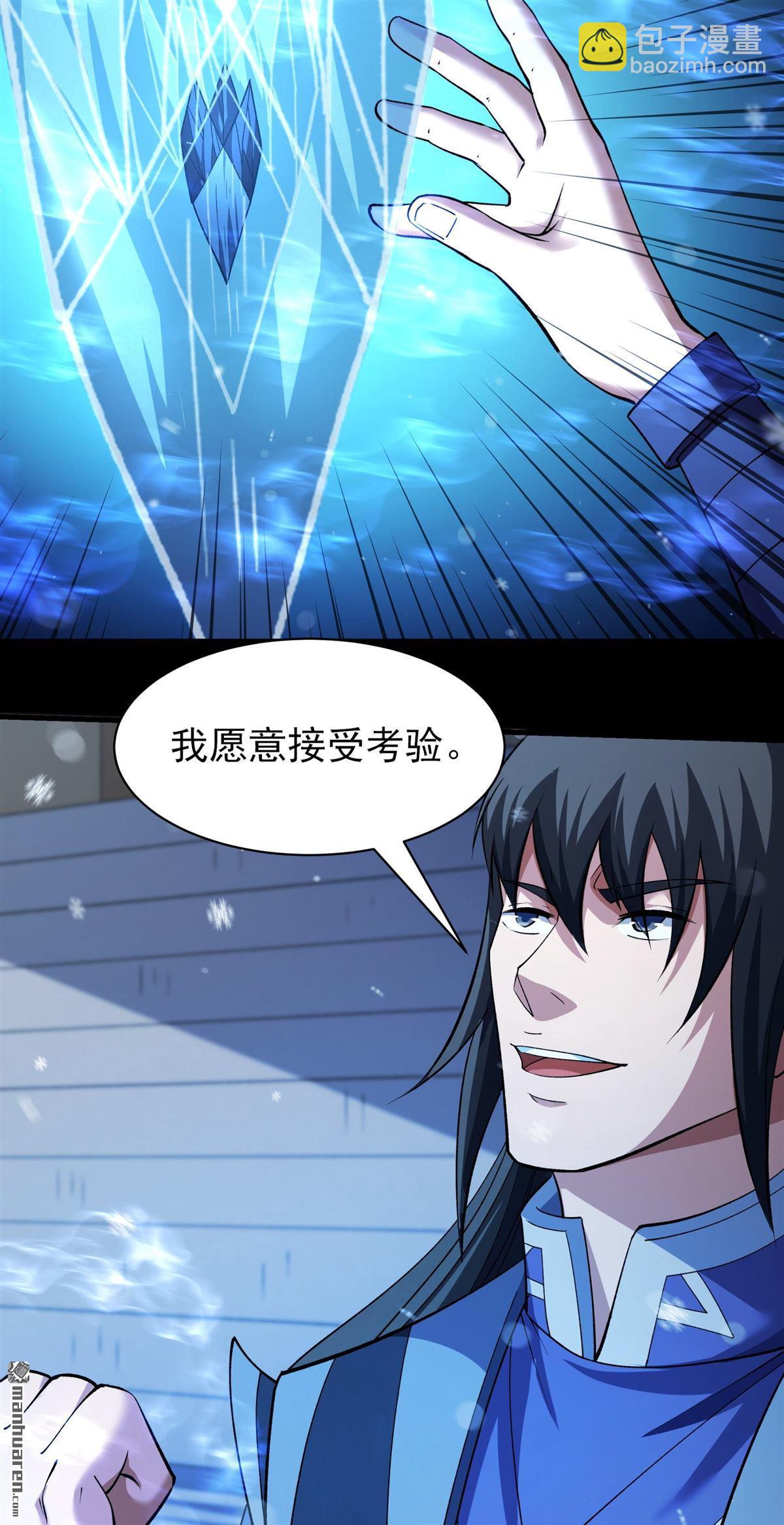 絕世武神 - 第1012回 傳承（2） - 4