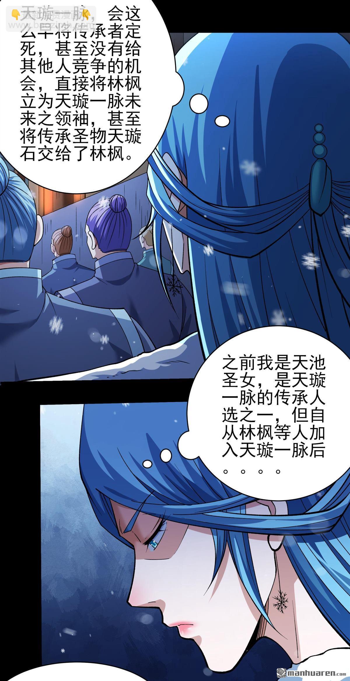 絕世武神 - 第1012回 傳承（2） - 3