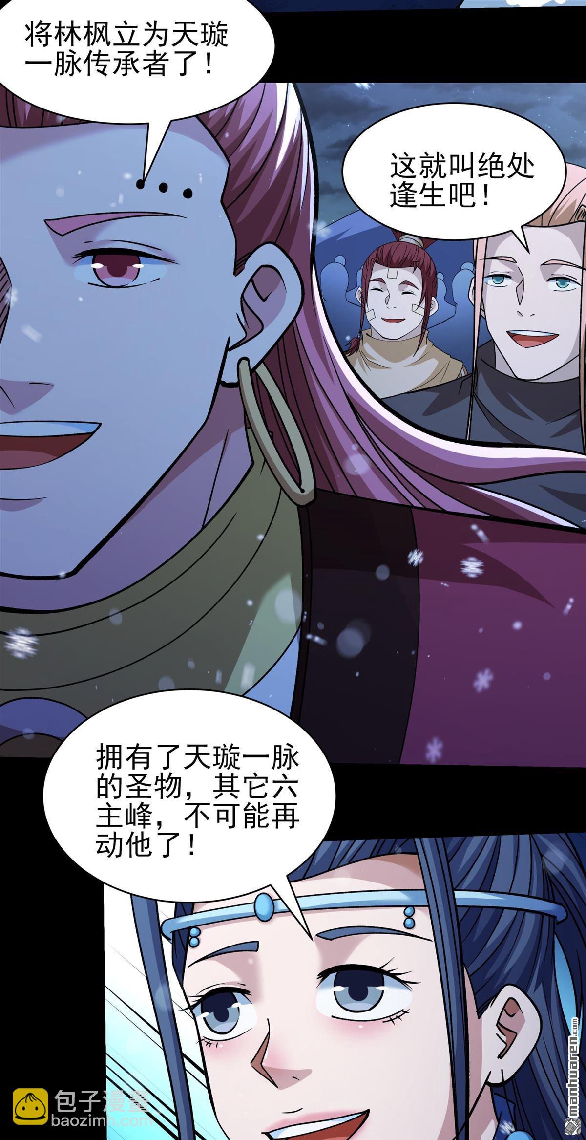 絕世武神 - 第1012回 傳承（2） - 4