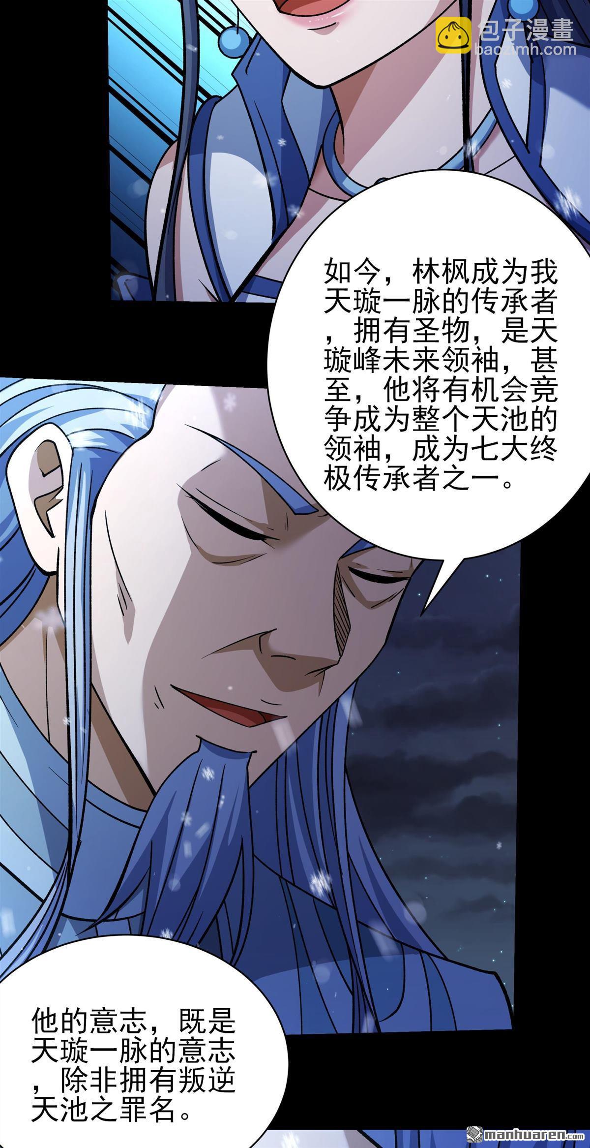 絕世武神 - 第1012回 傳承（2） - 5