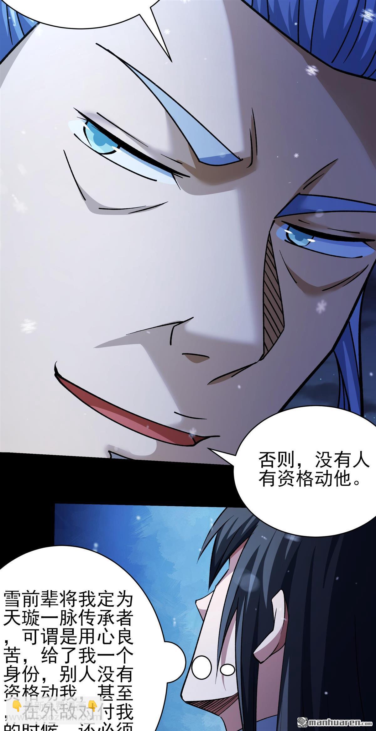 絕世武神 - 第1012回 傳承（2） - 6