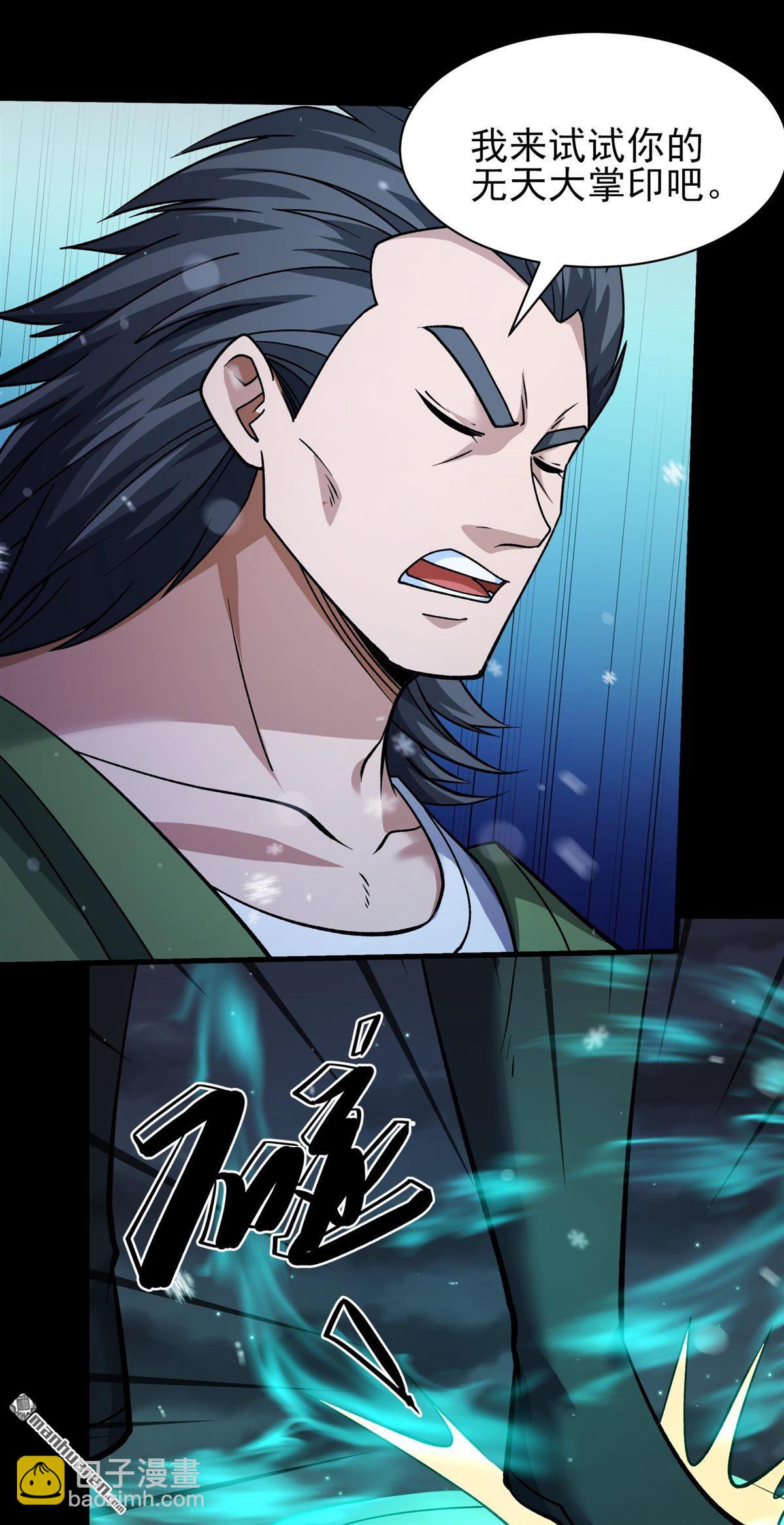 絕世武神 - 第1014回 力量鎮壓（1） - 4