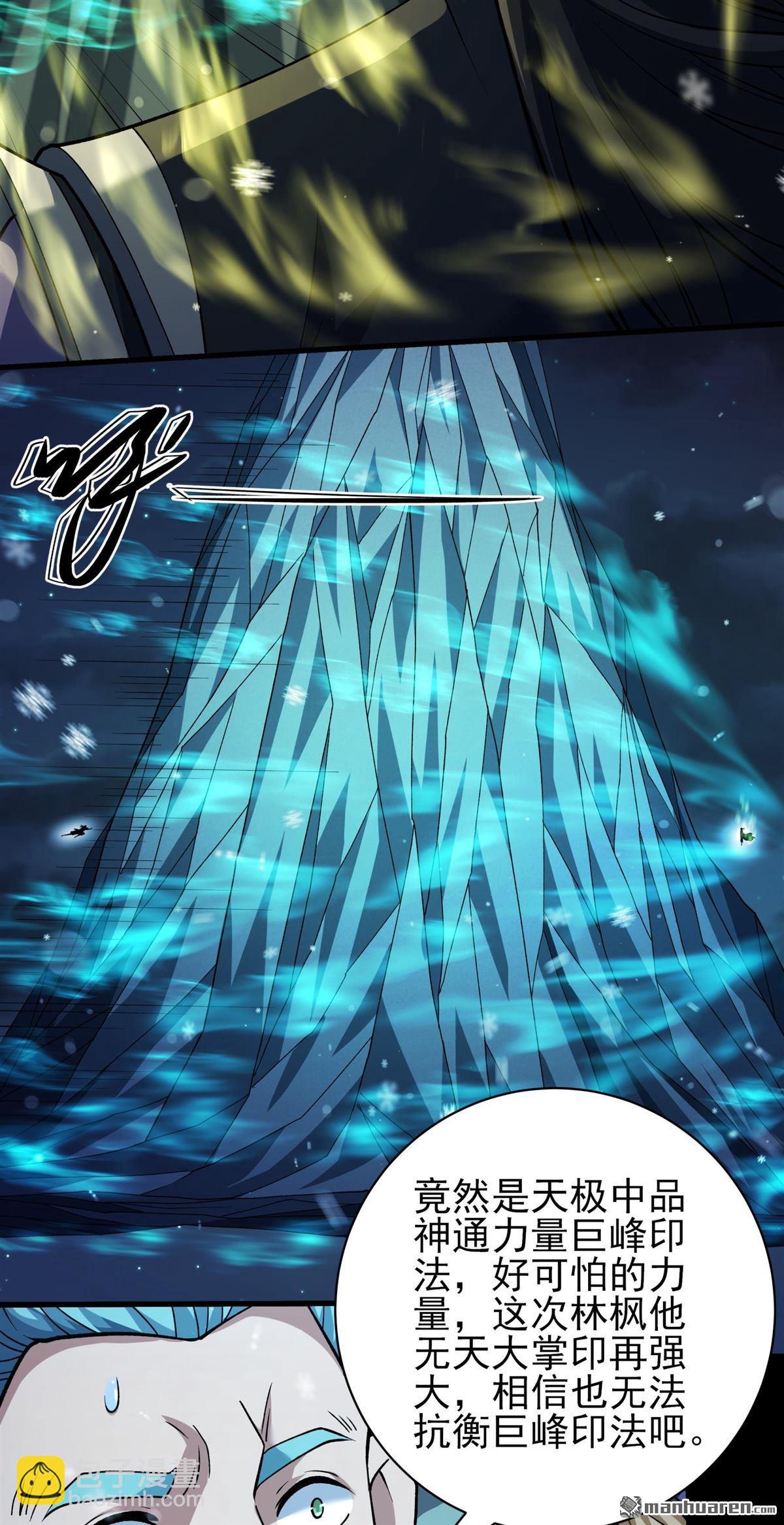 絕世武神 - 第1014回 力量鎮壓（1） - 2