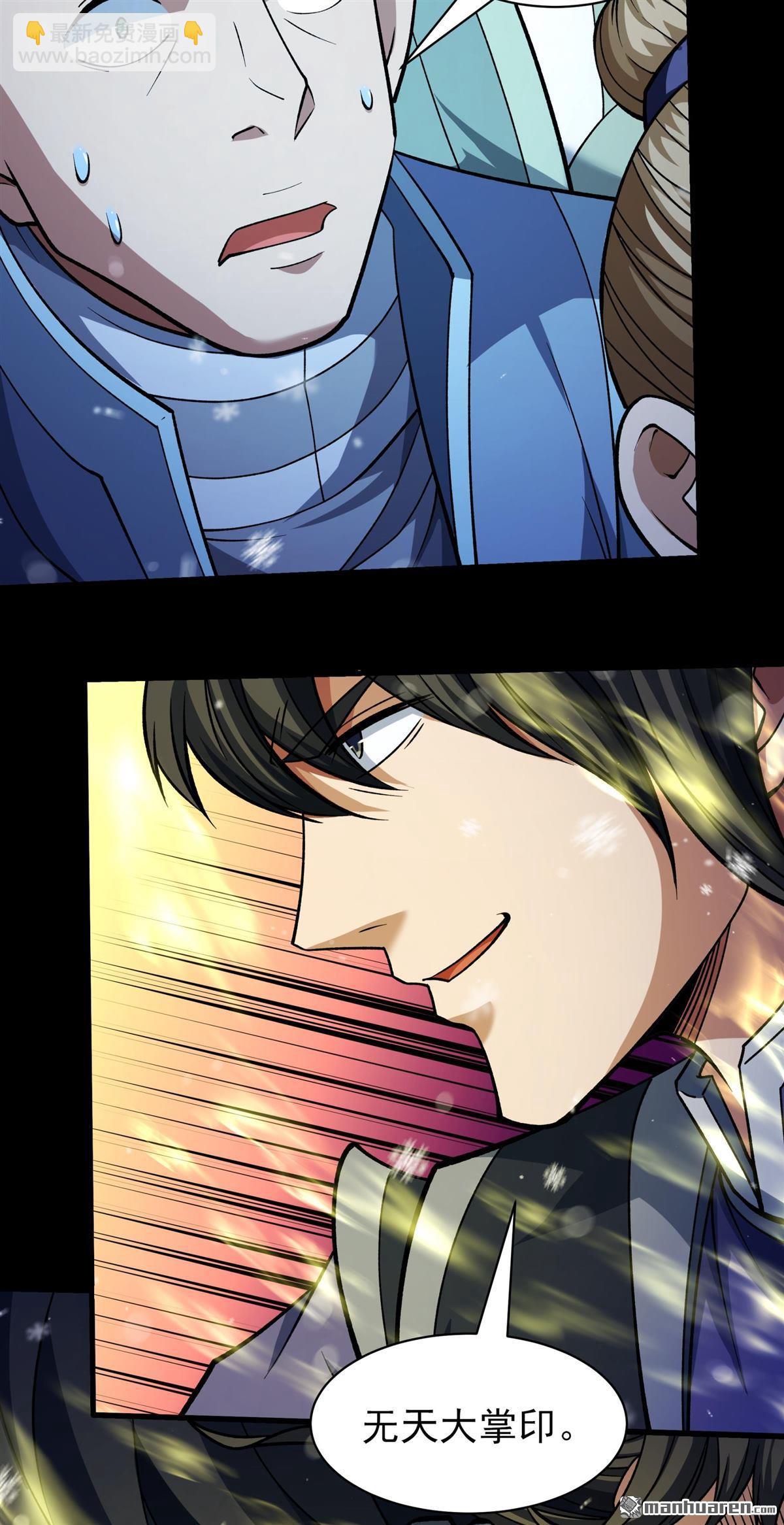 絕世武神 - 第1014回 力量鎮壓（1） - 3