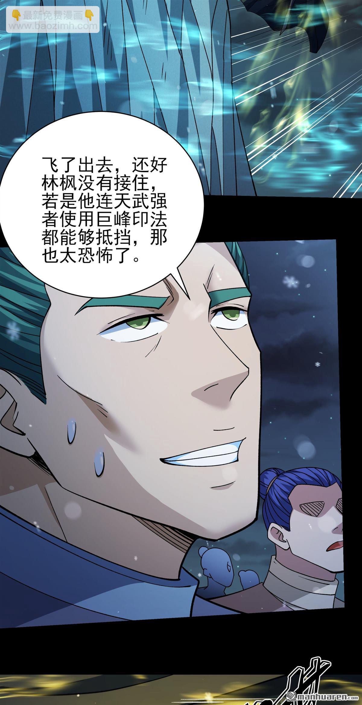 絕世武神 - 第1014回 力量鎮壓（1） - 6